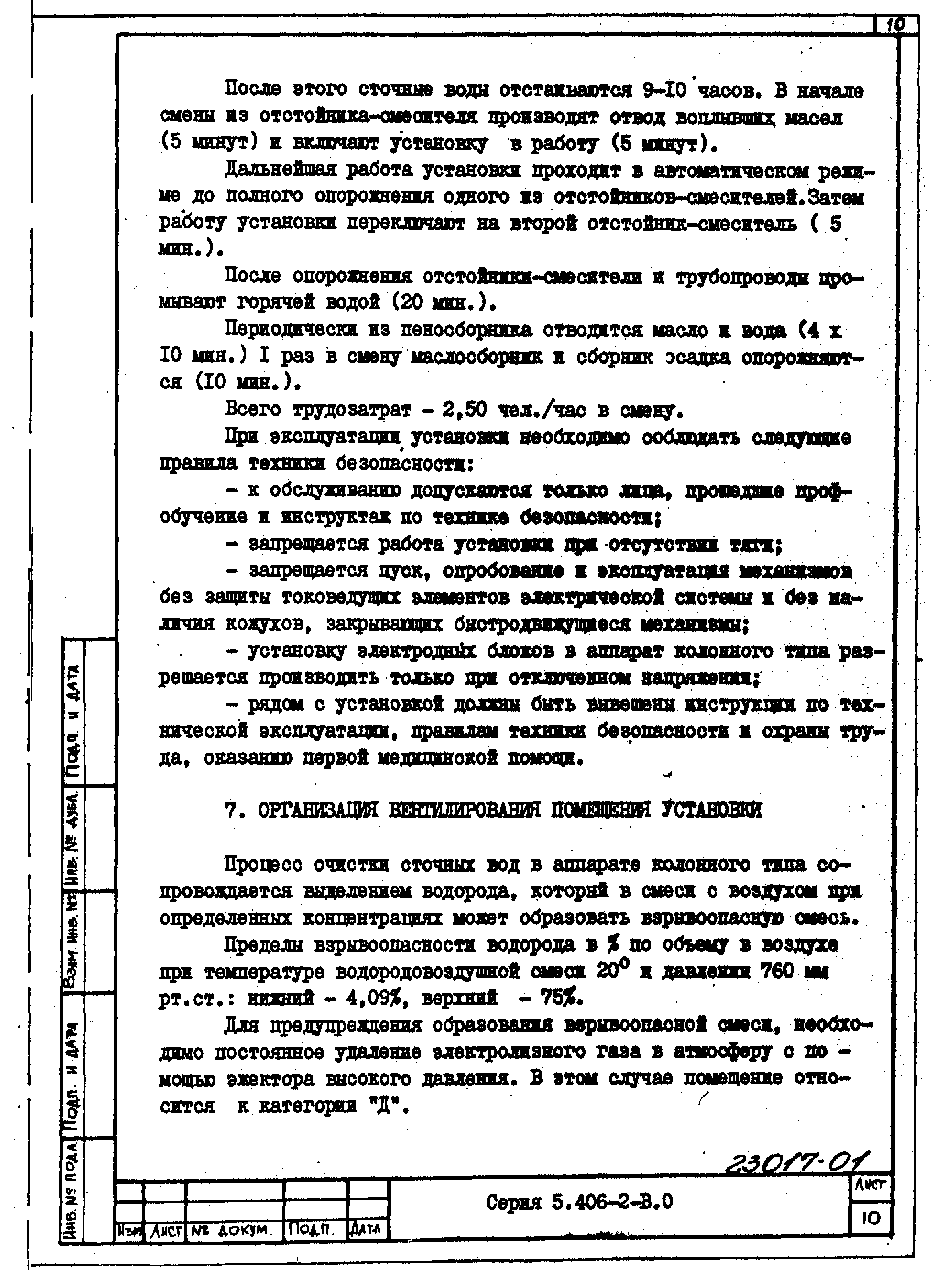 Серия 5.406-2