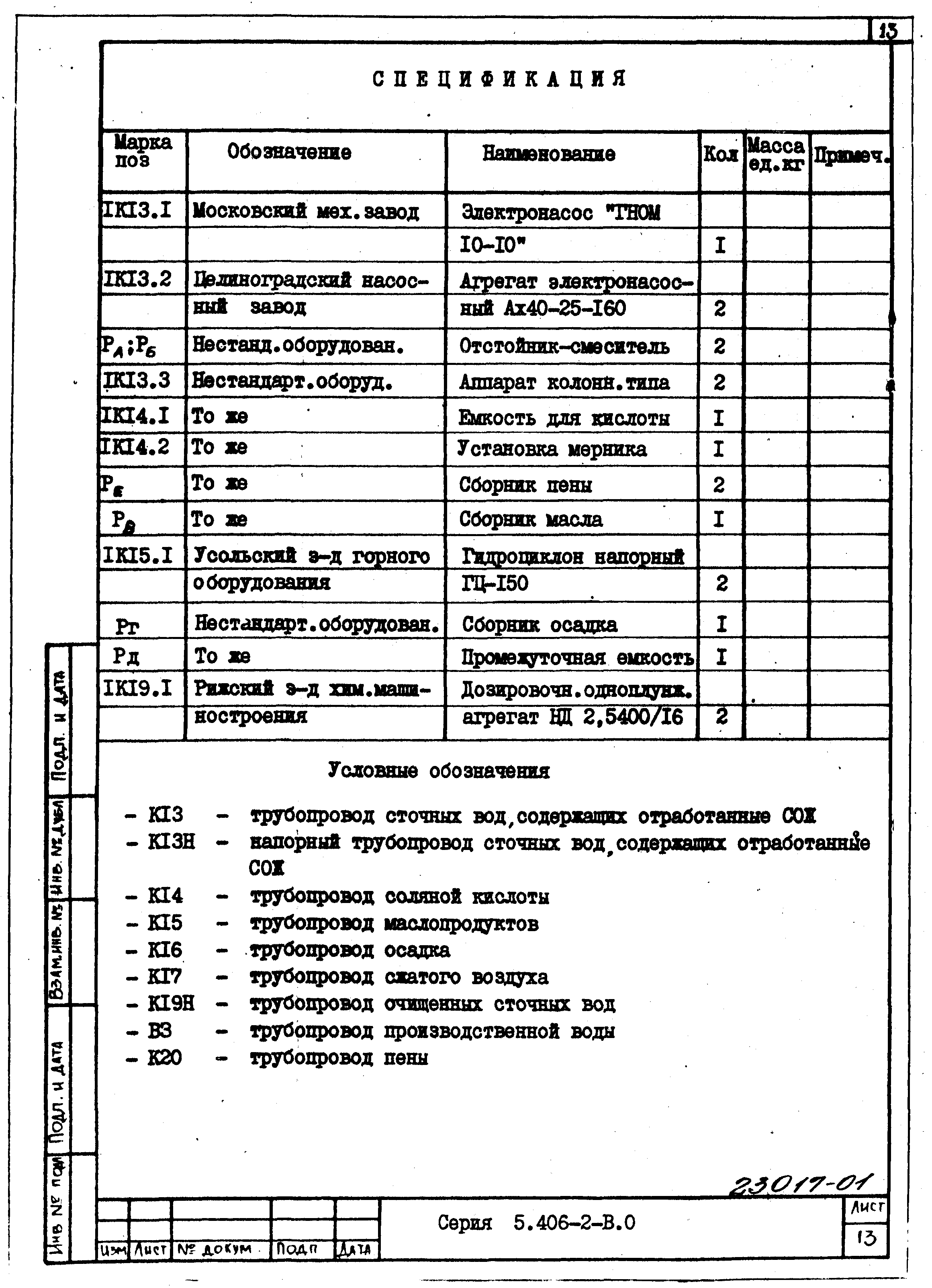 Серия 5.406-2