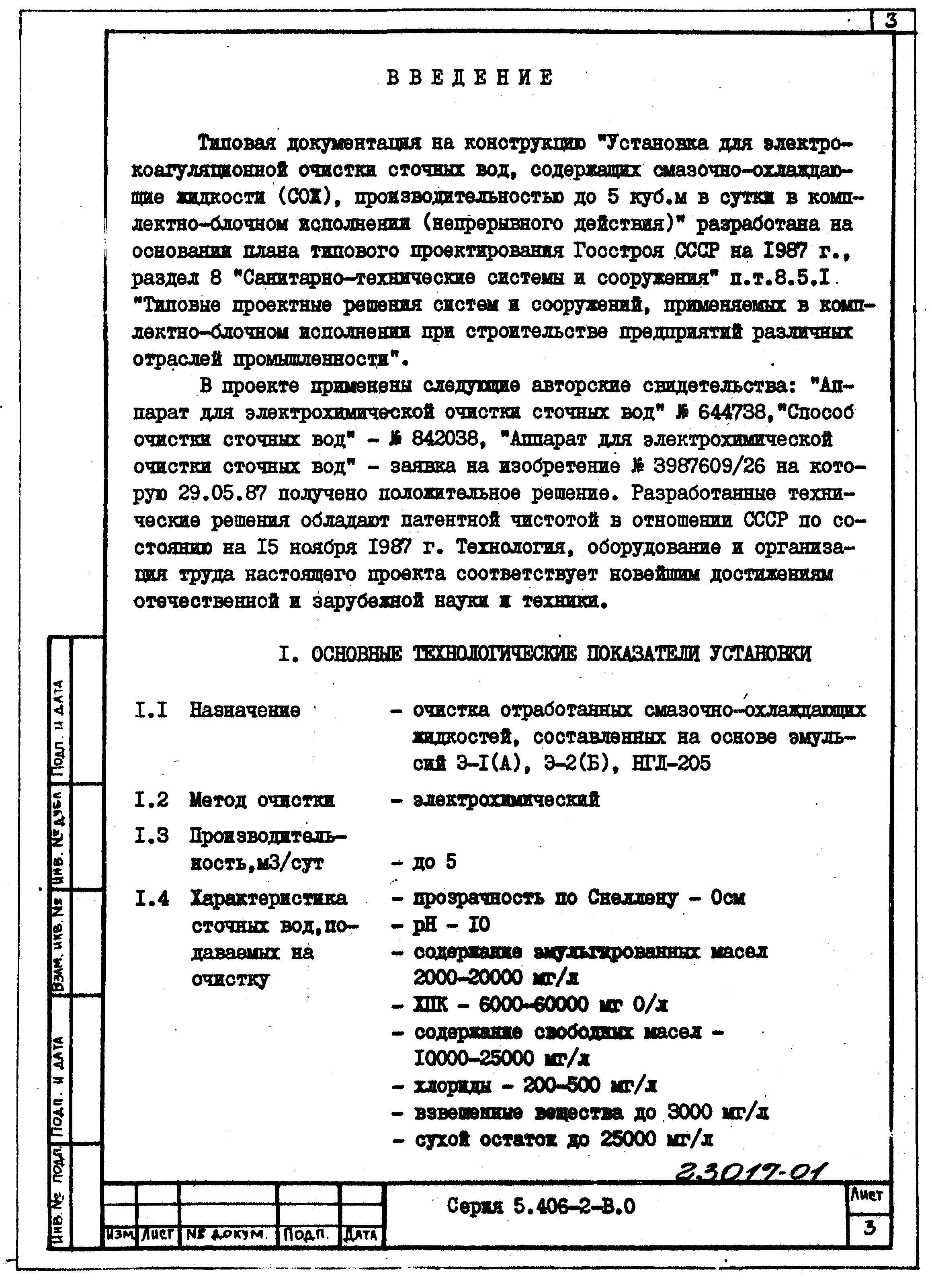 Серия 5.406-2