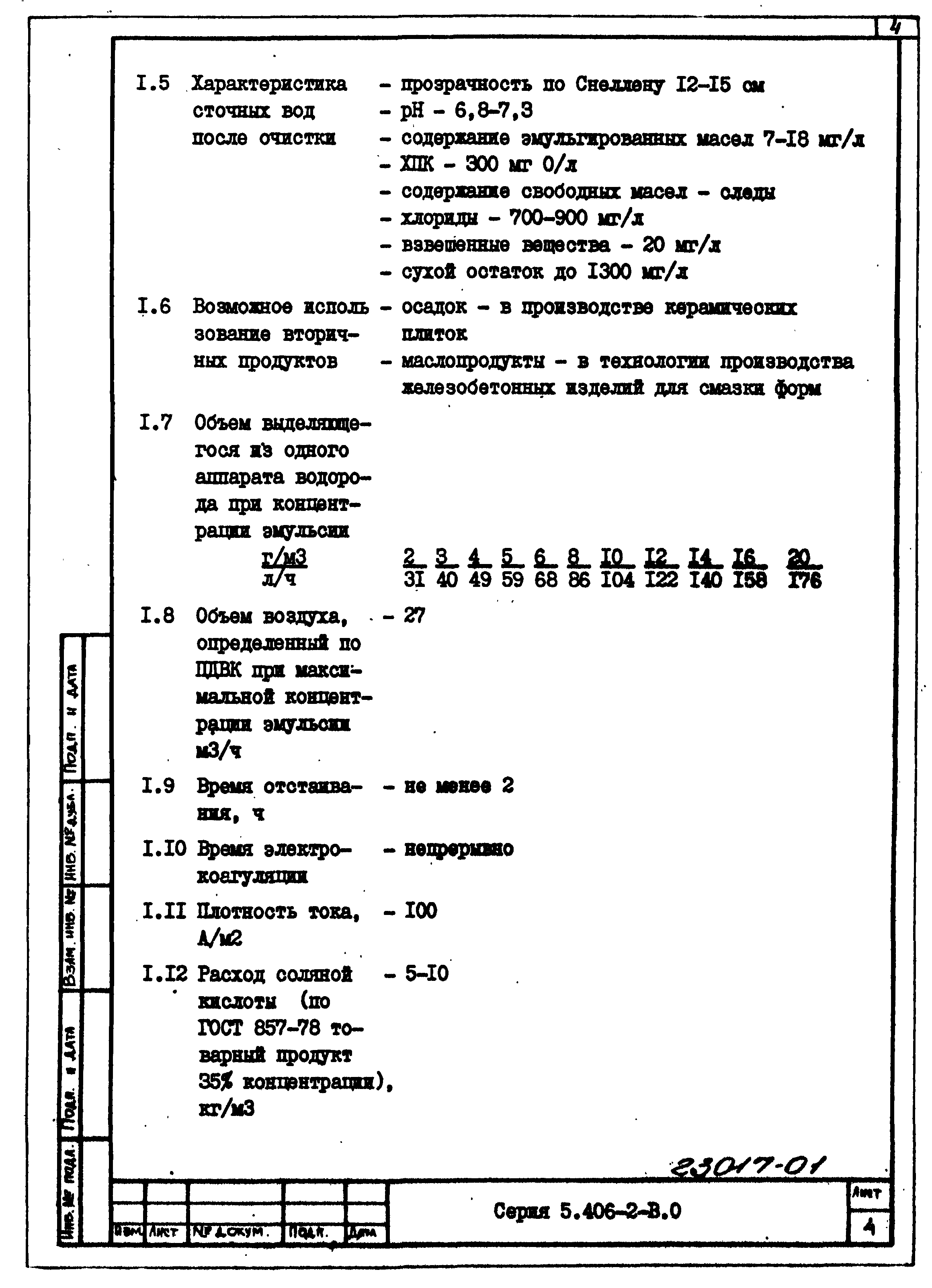 Серия 5.406-2