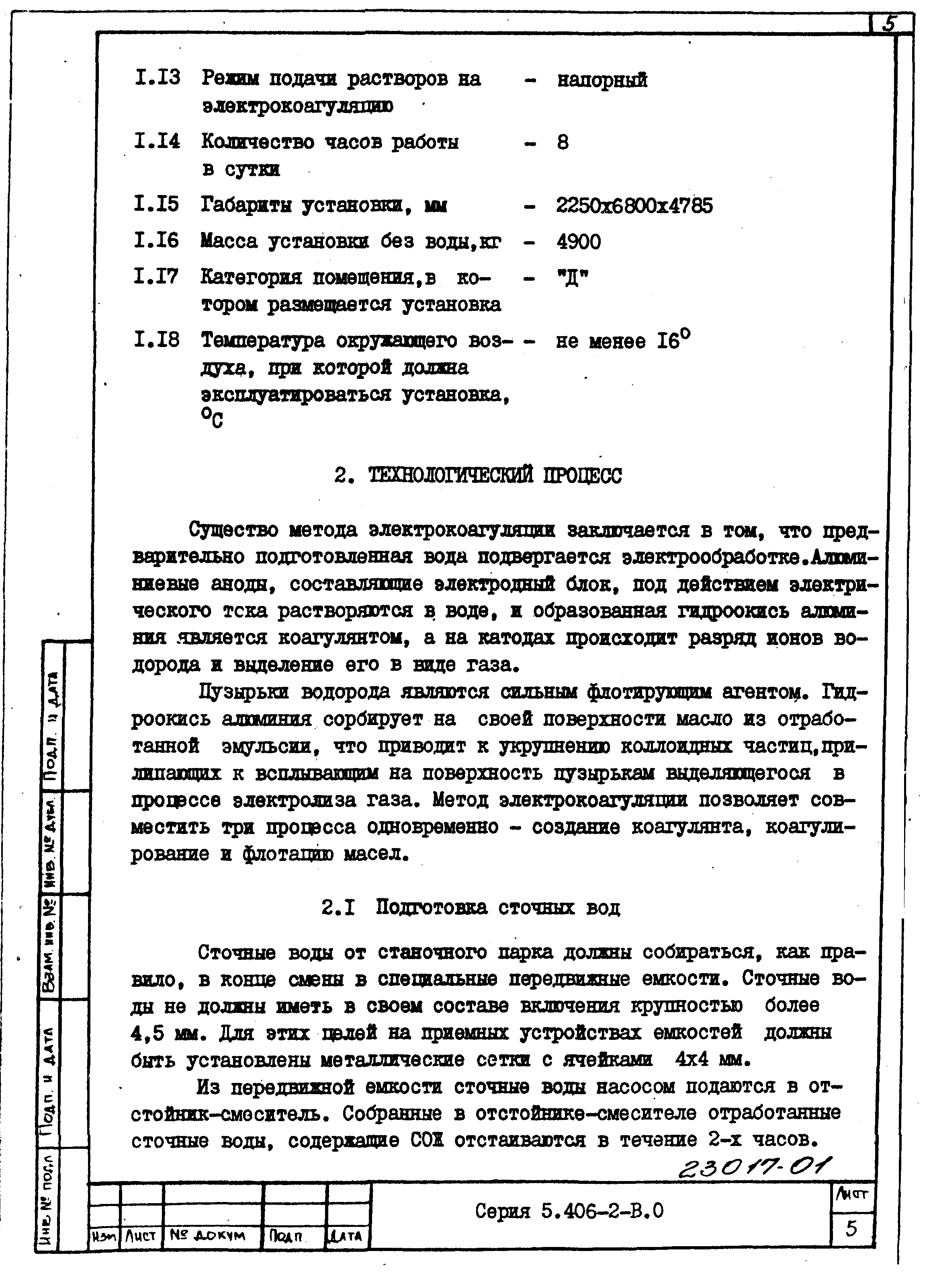 Серия 5.406-2