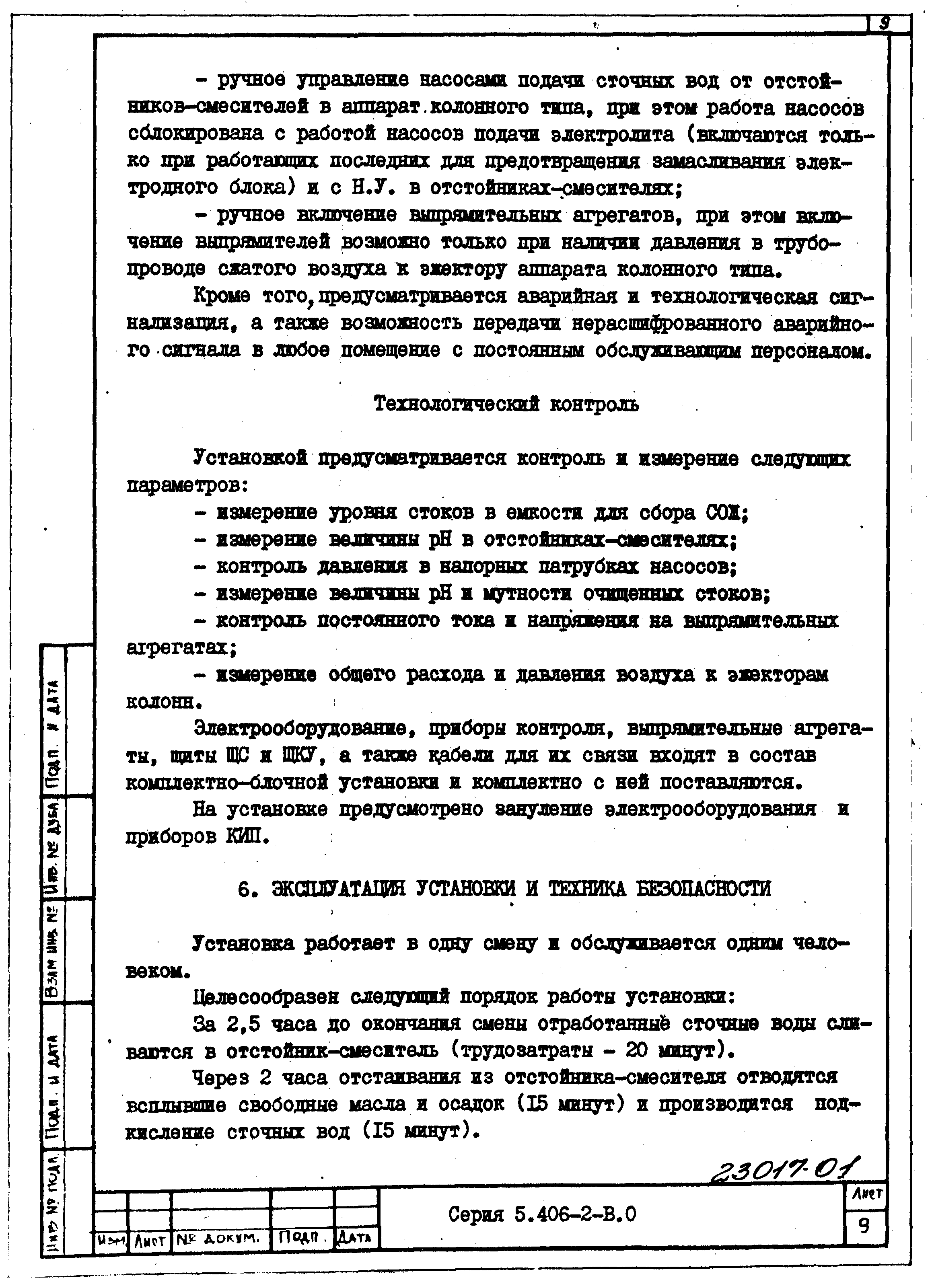 Серия 5.406-2