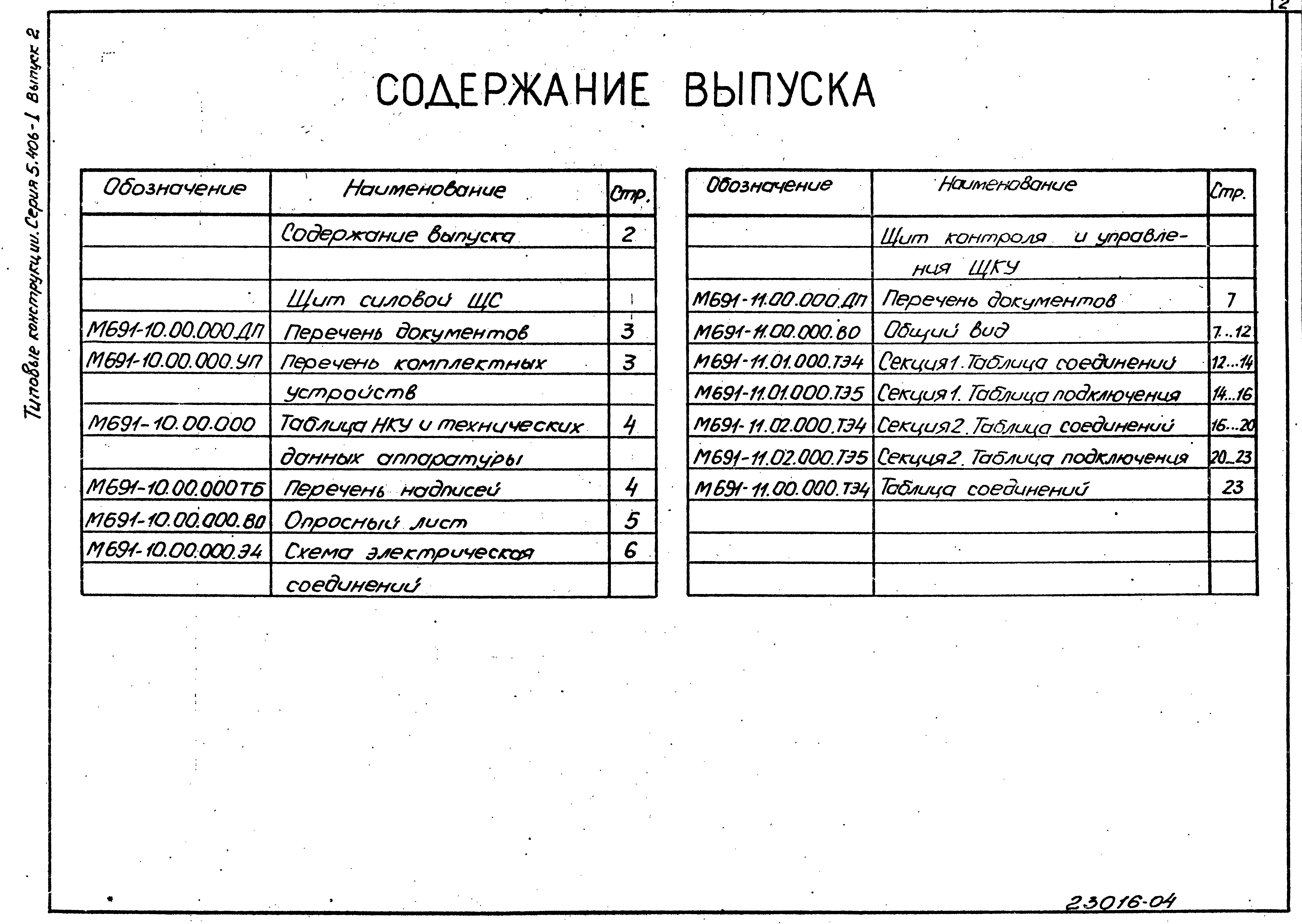 Серия 5.406-1