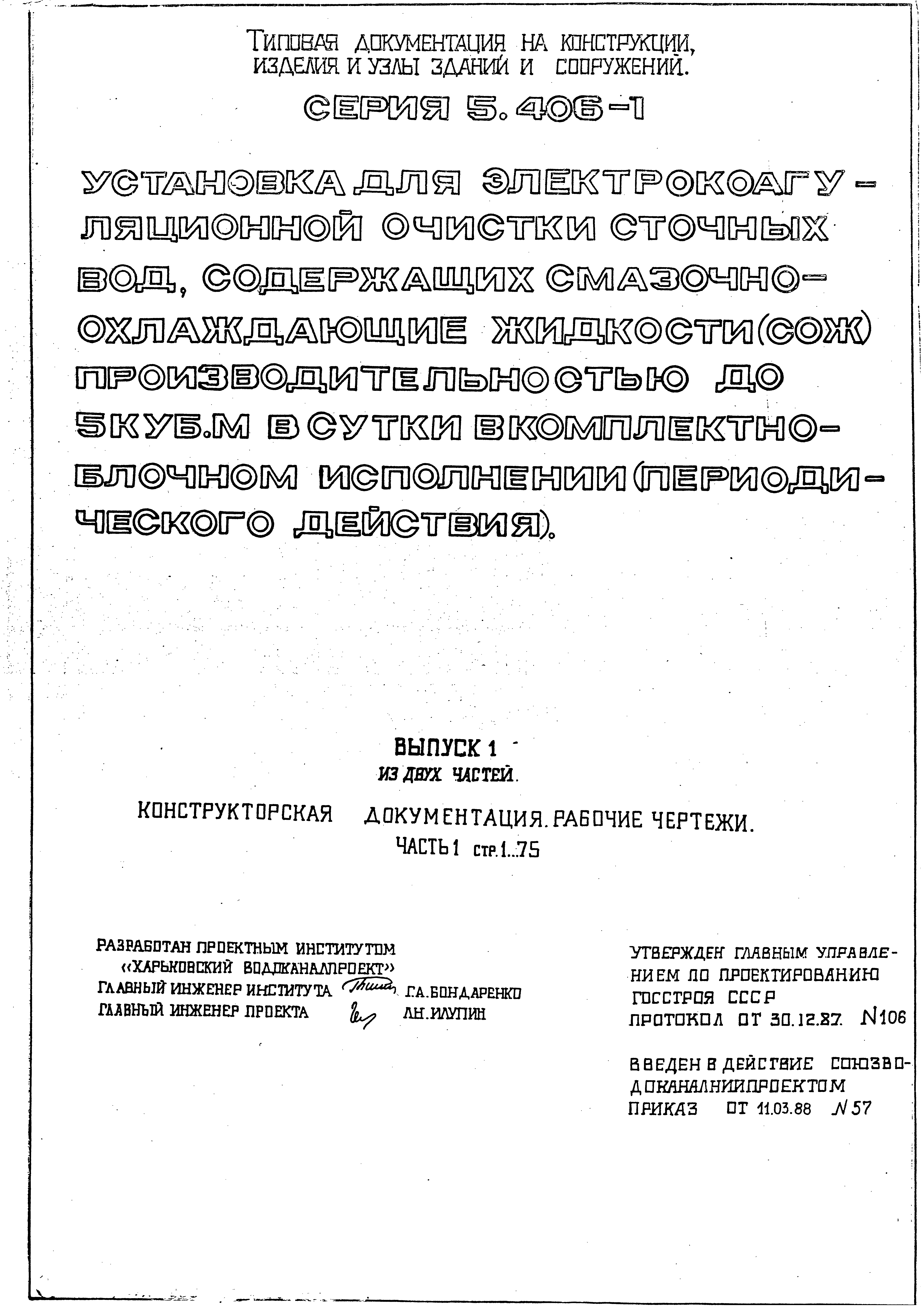Серия 5.406-1