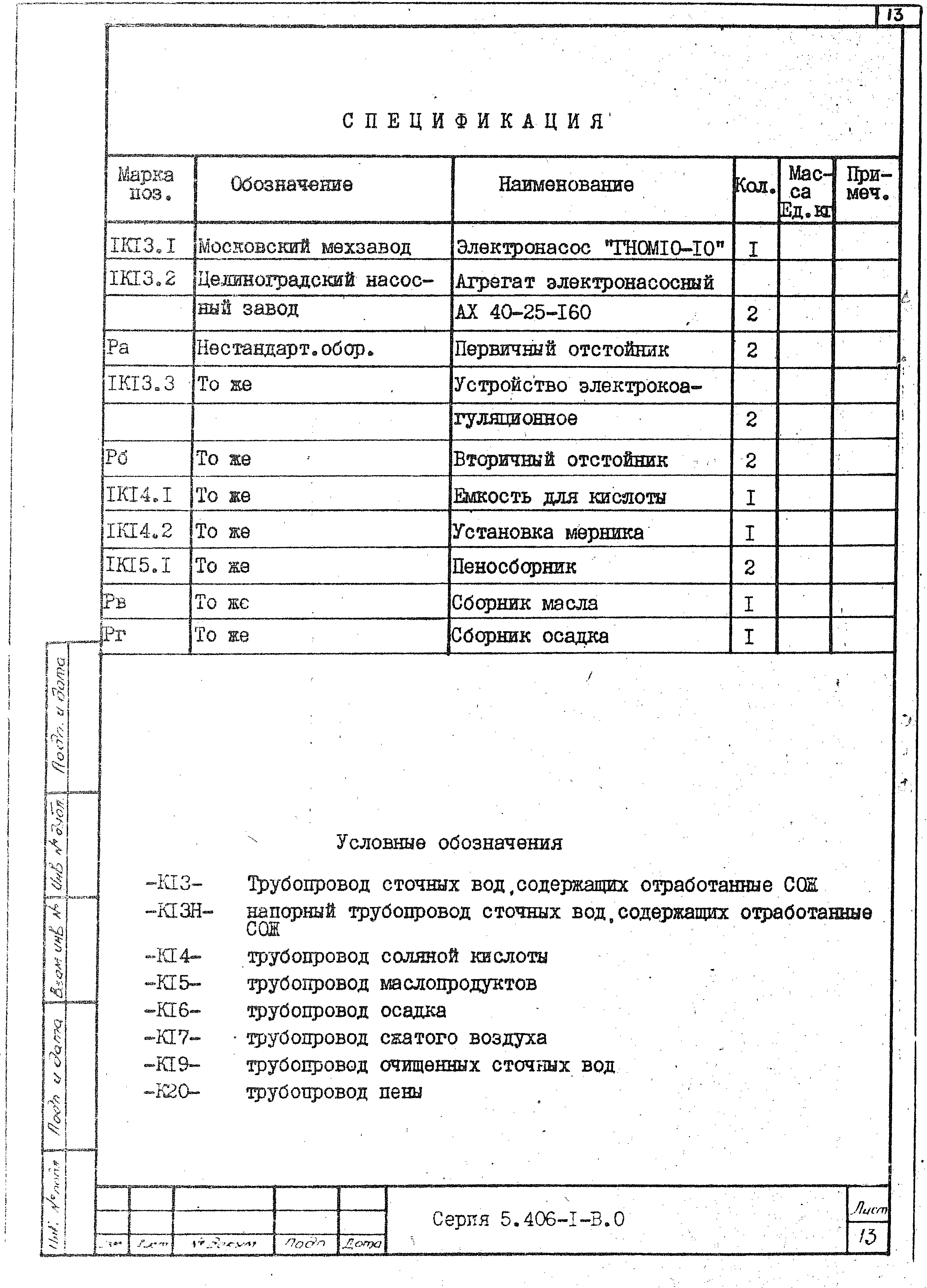 Серия 5.406-1