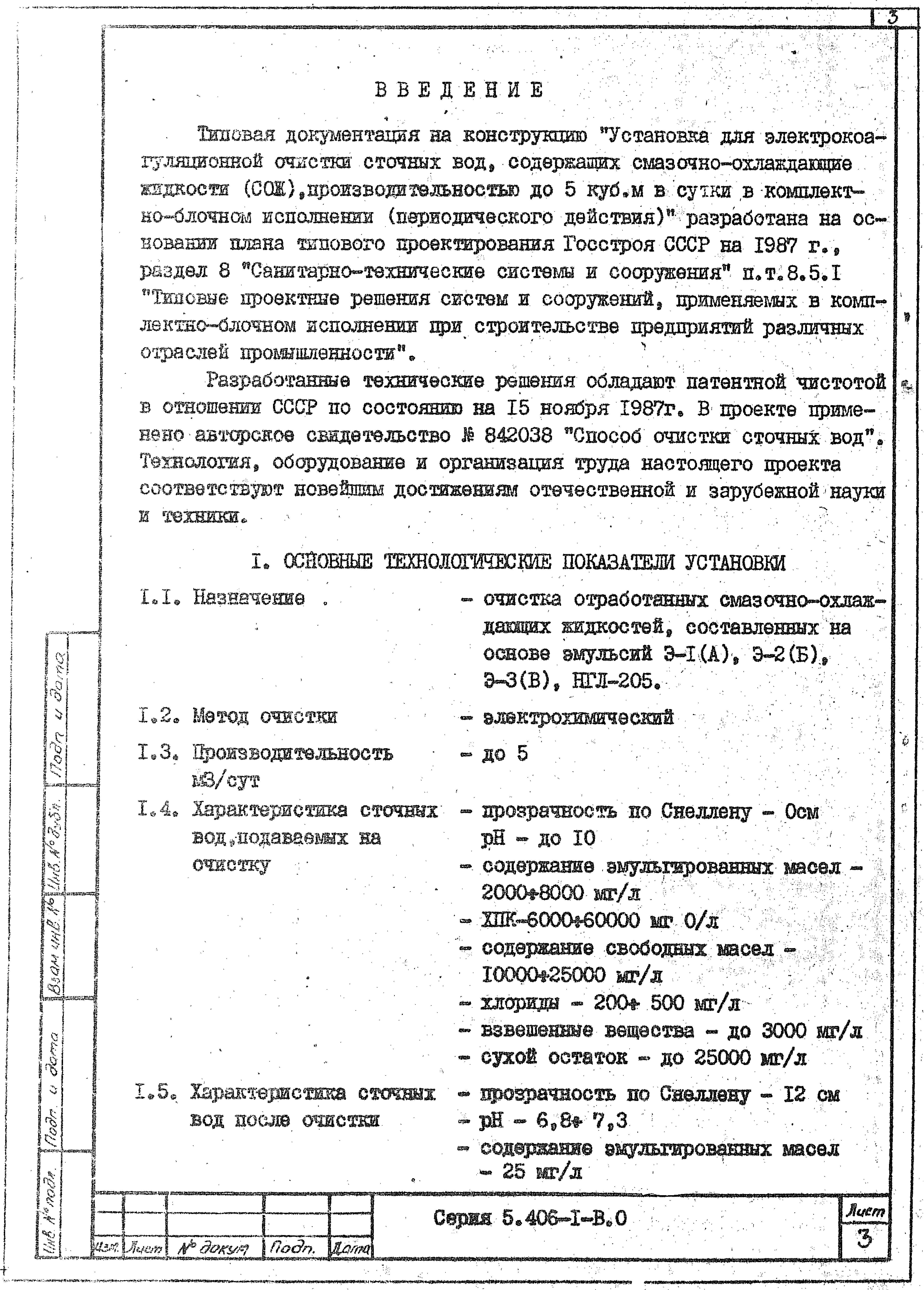 Серия 5.406-1