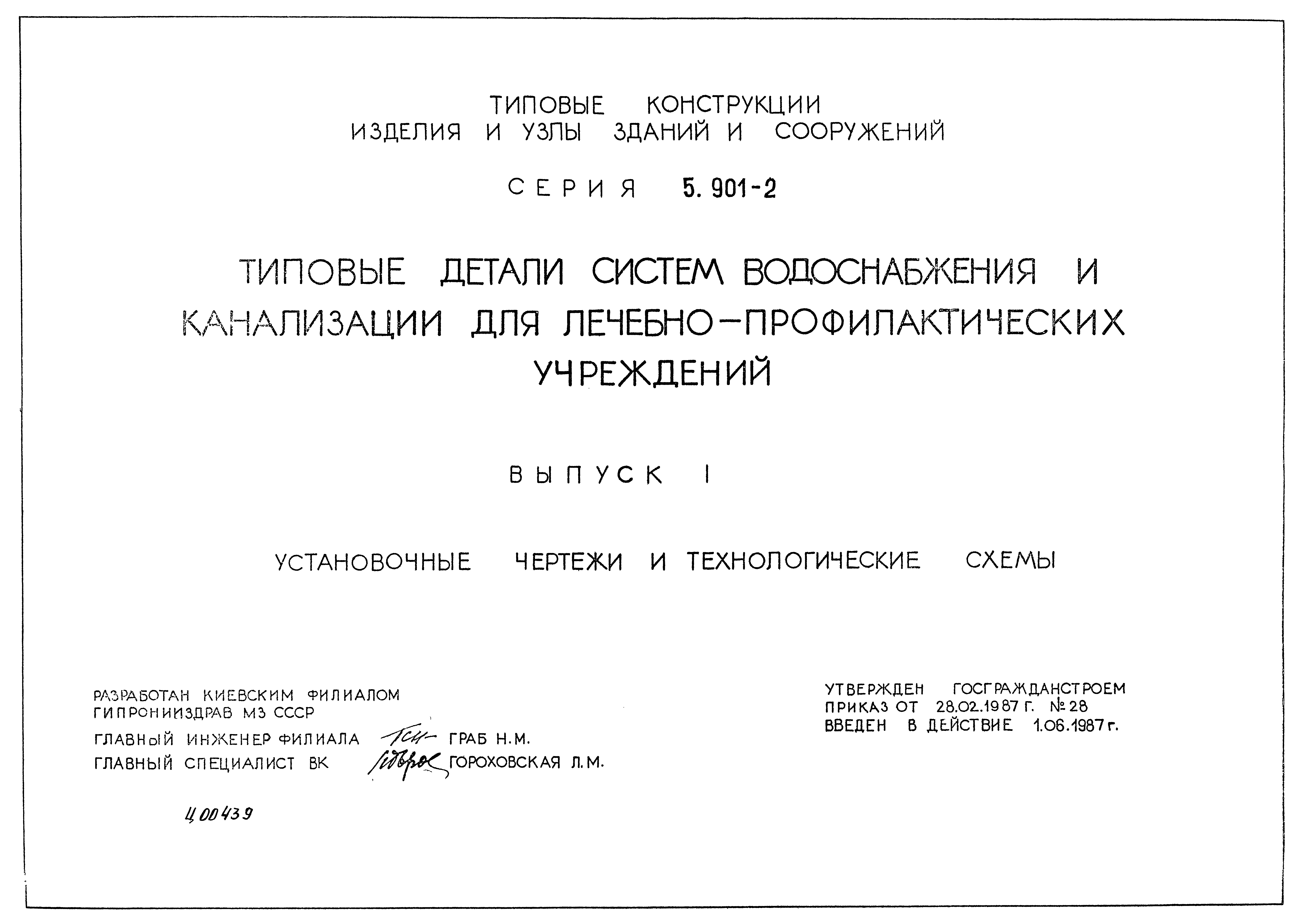 Серия 5.901-2