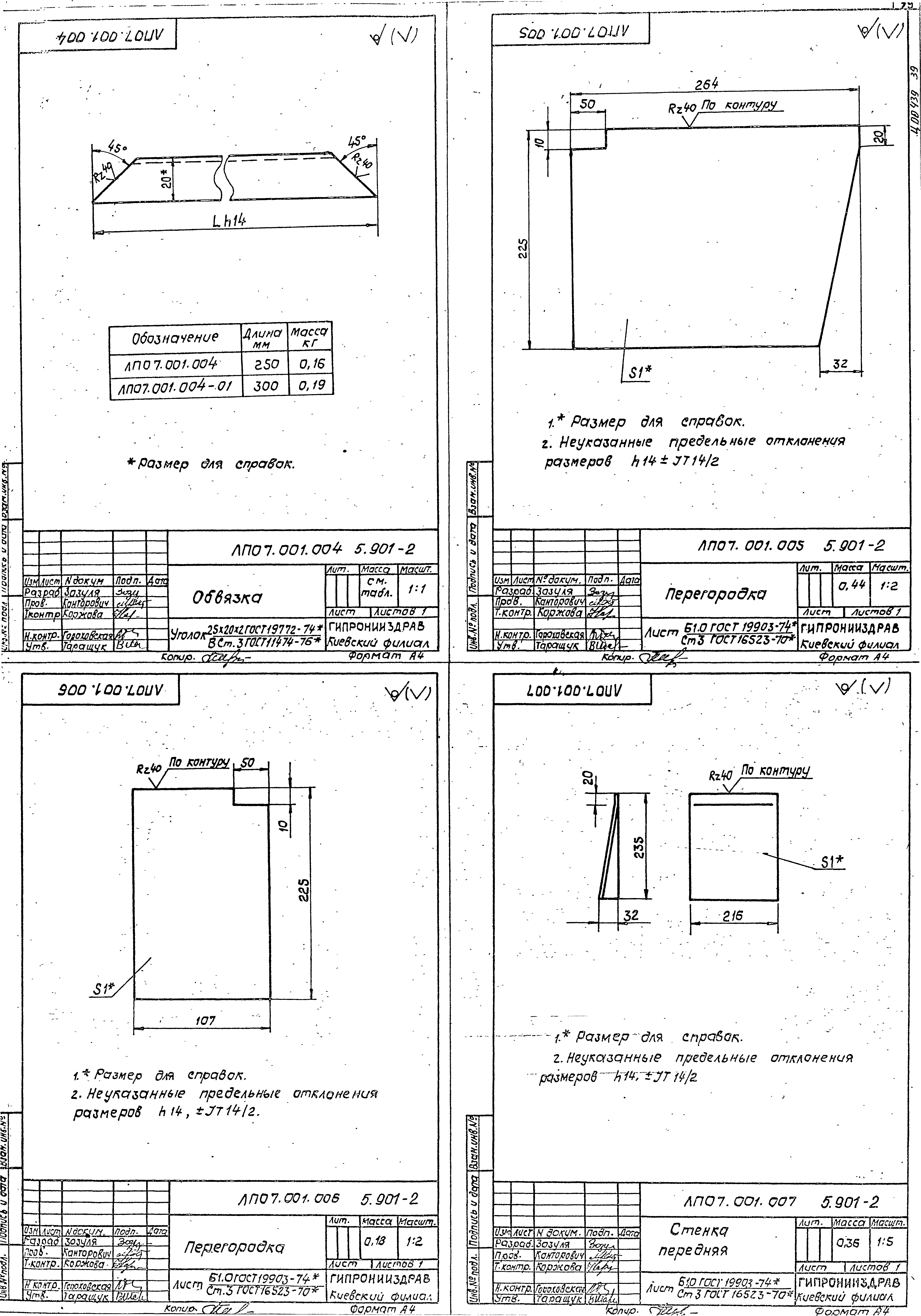 Серия 5.901-2