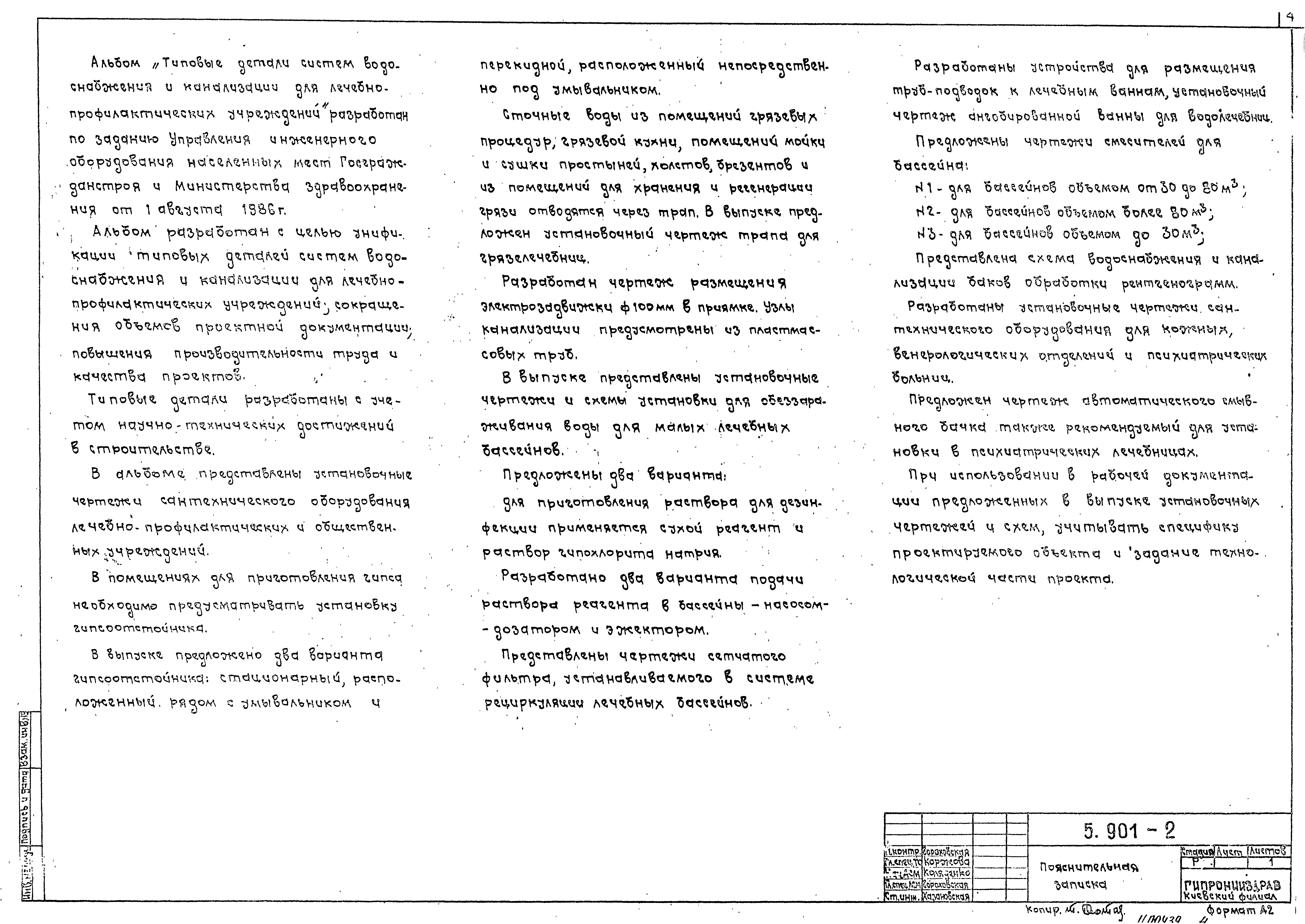 Серия 5.901-2