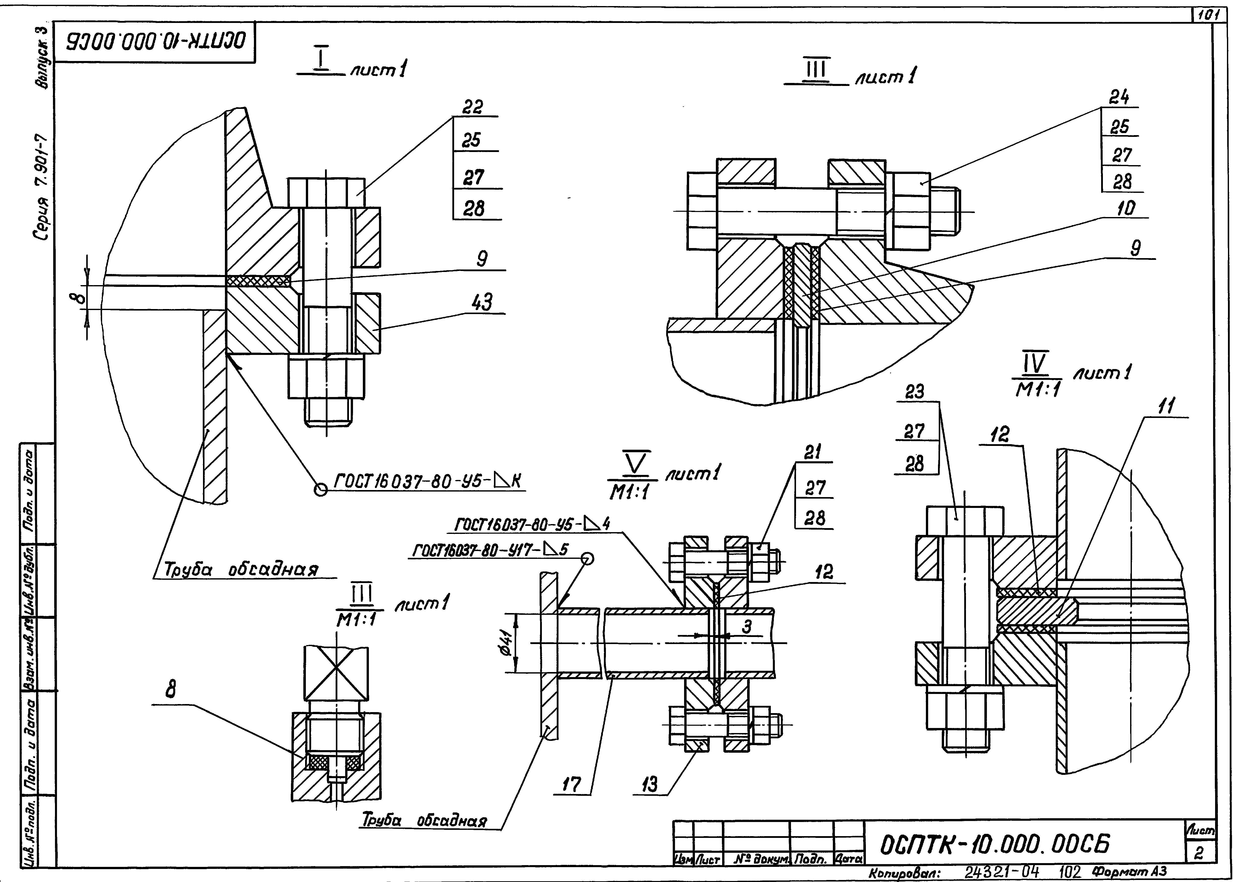 Серия 7.901-7