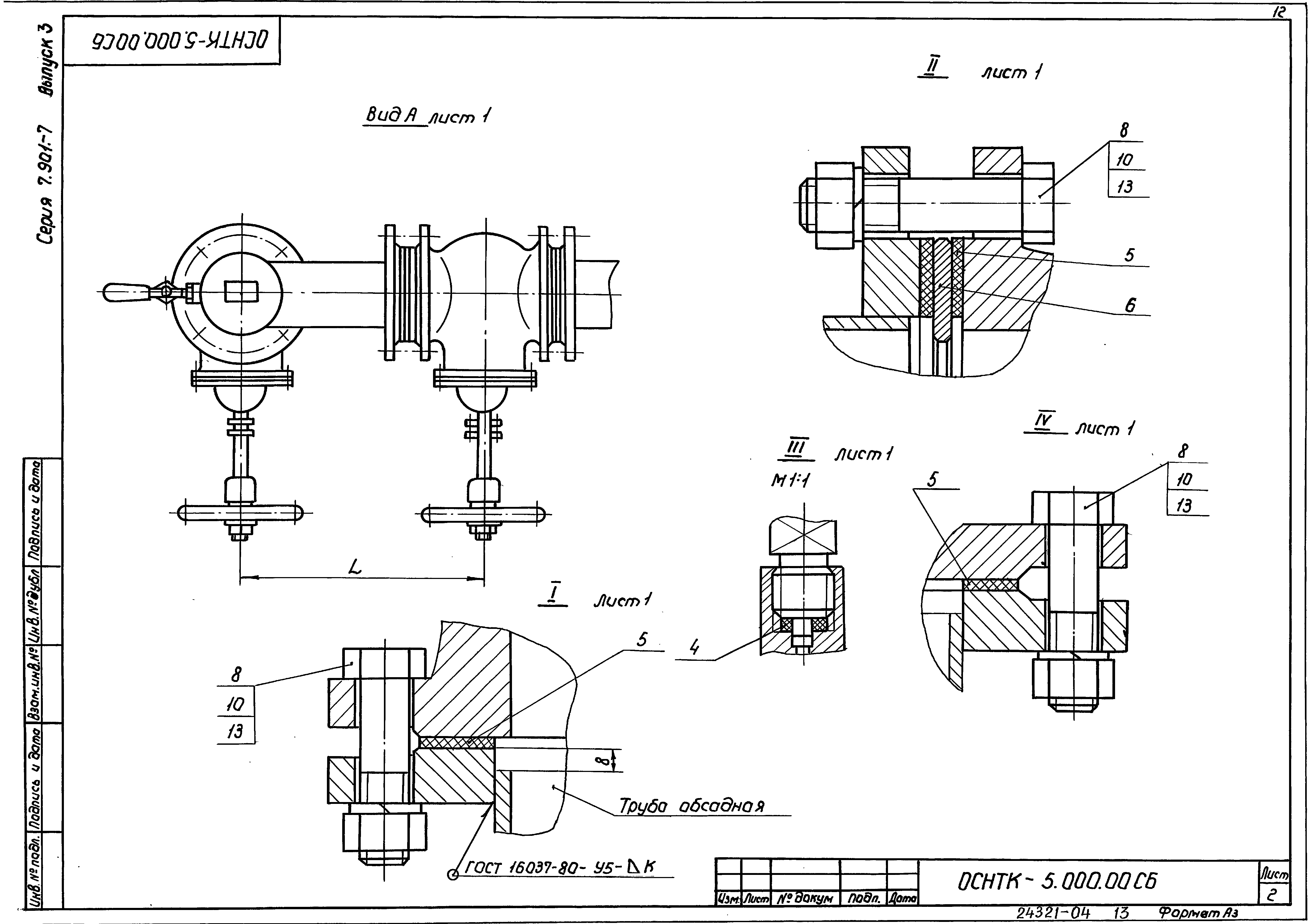 Серия 7.901-7