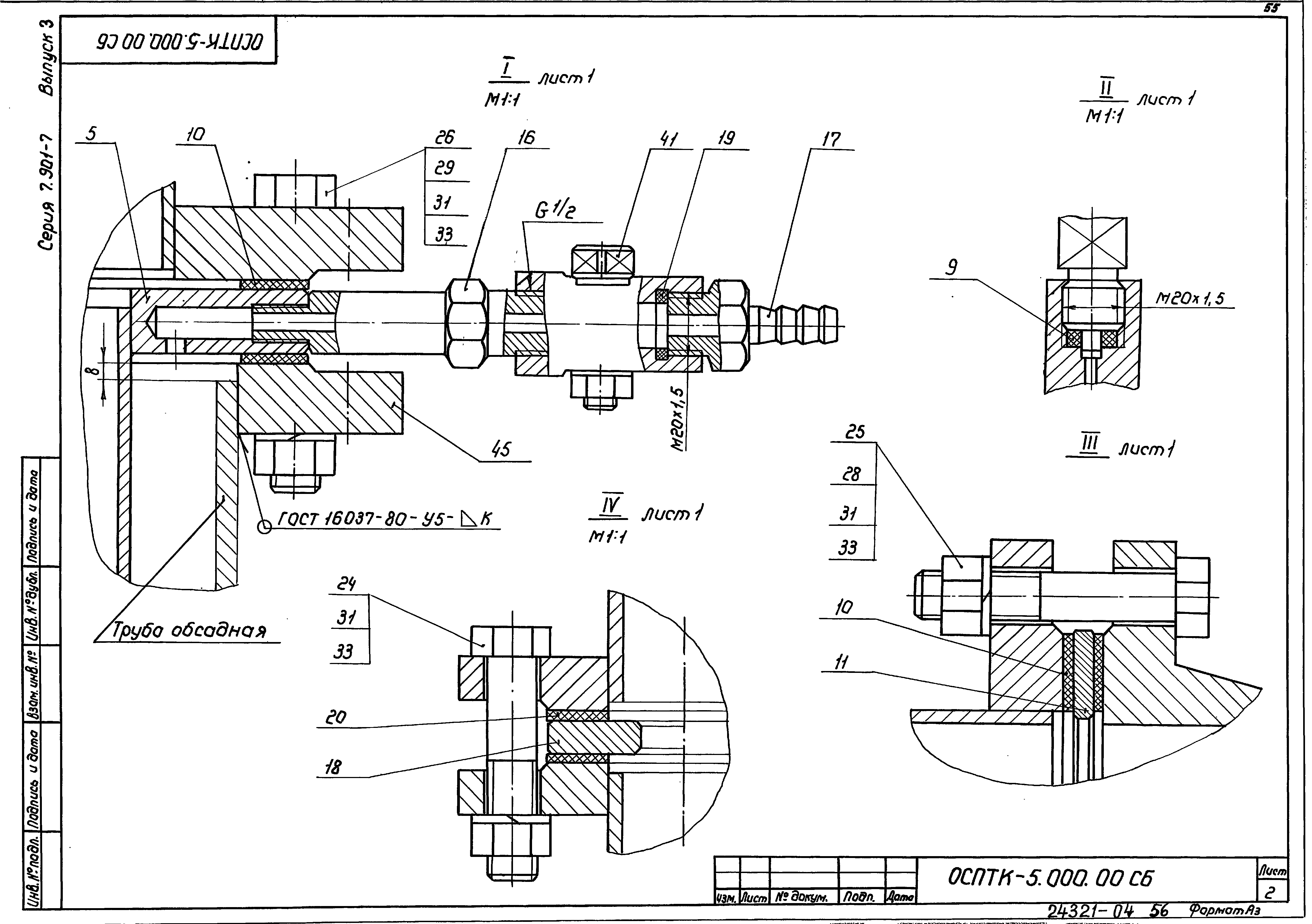 Серия 7.901-7