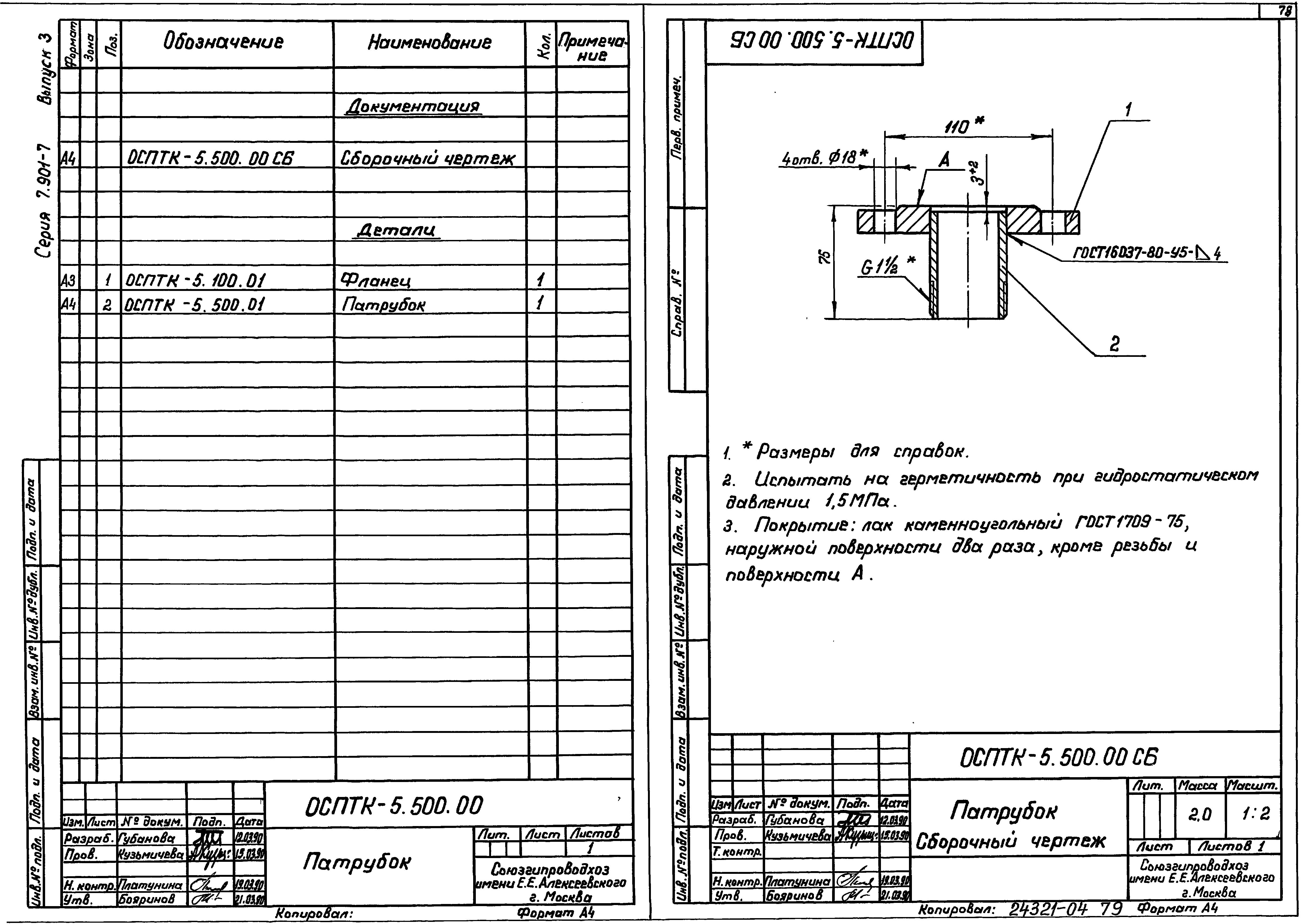 Серия 7.901-7