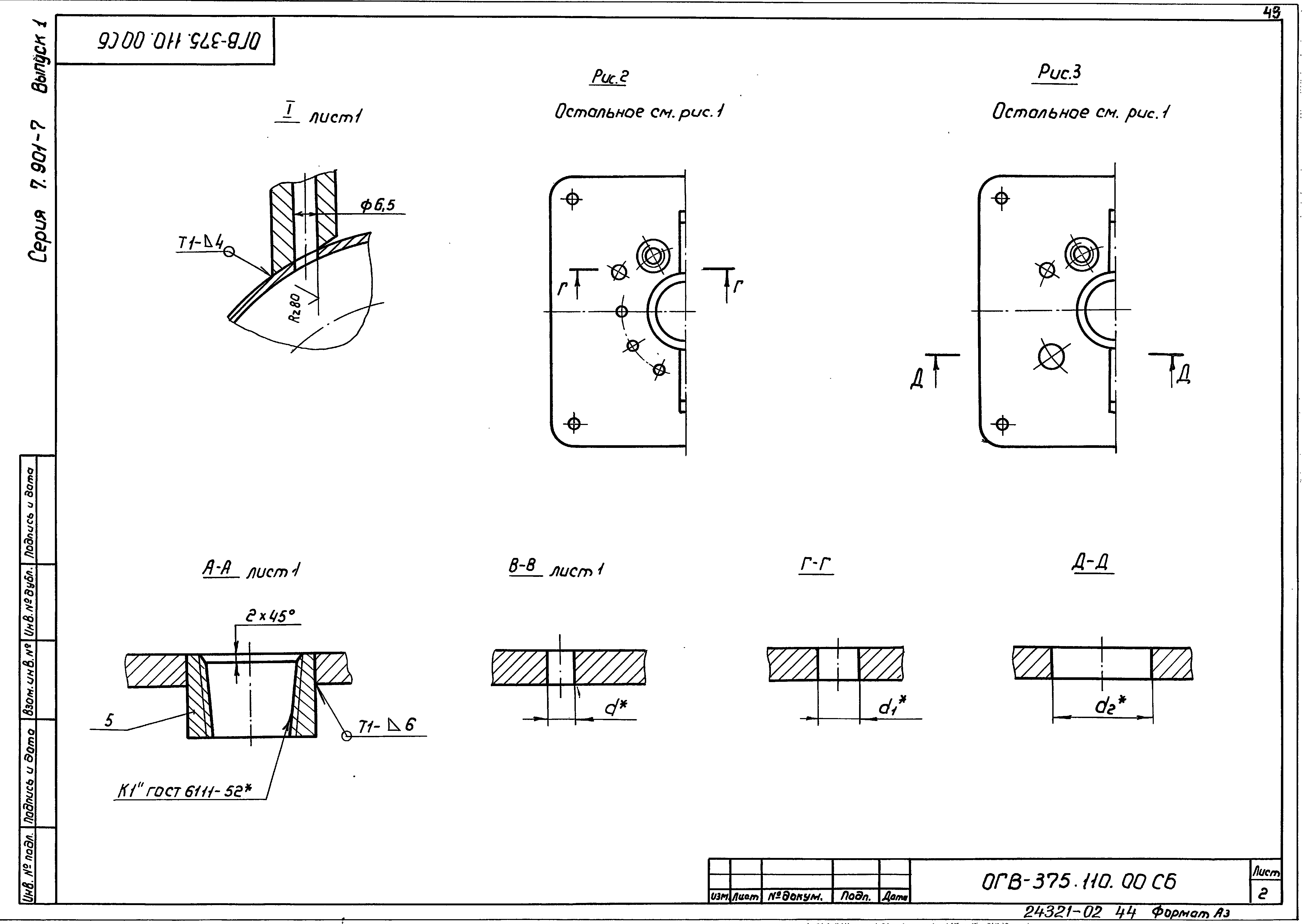 Серия 7.901-7