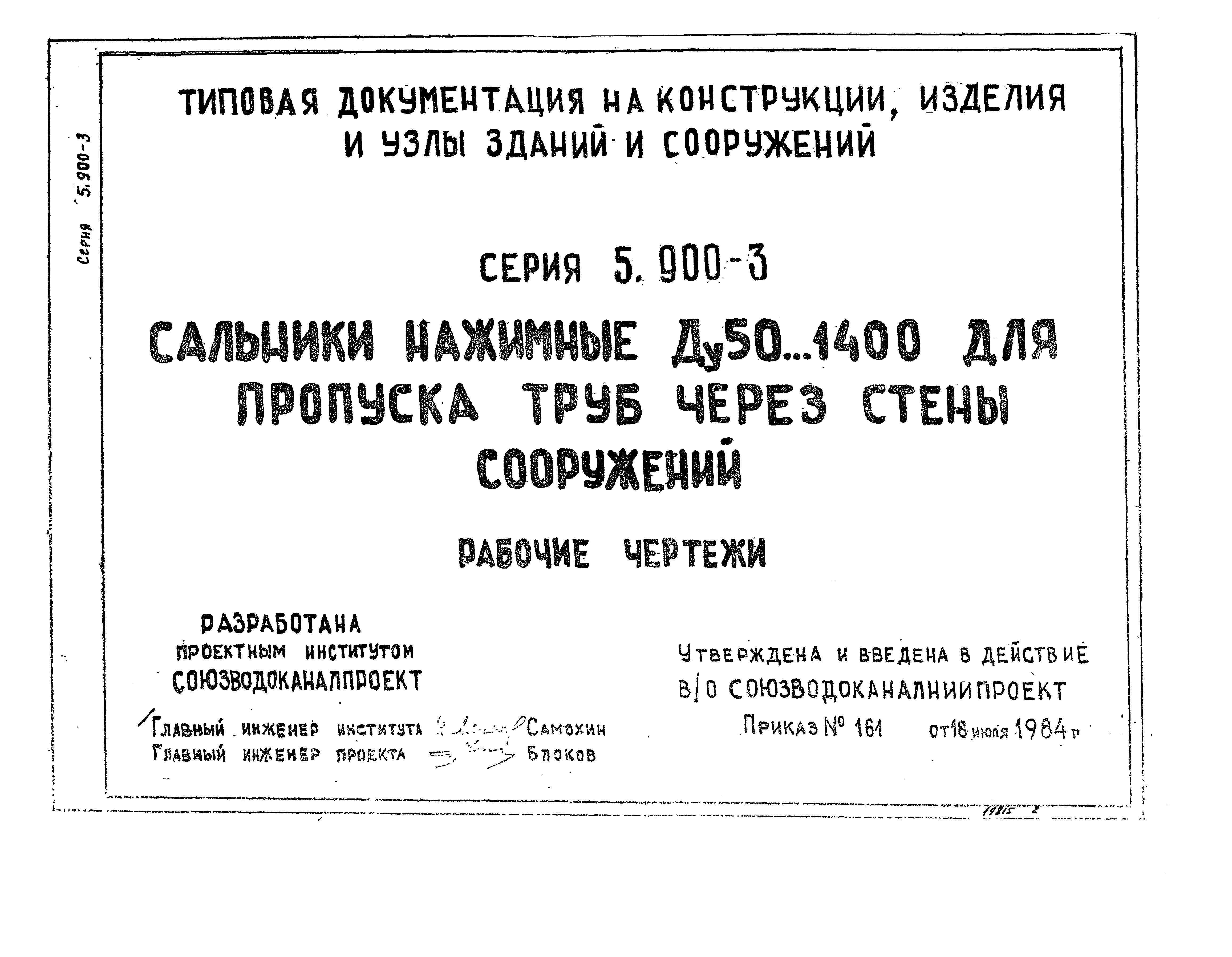 Серия 5.900-3