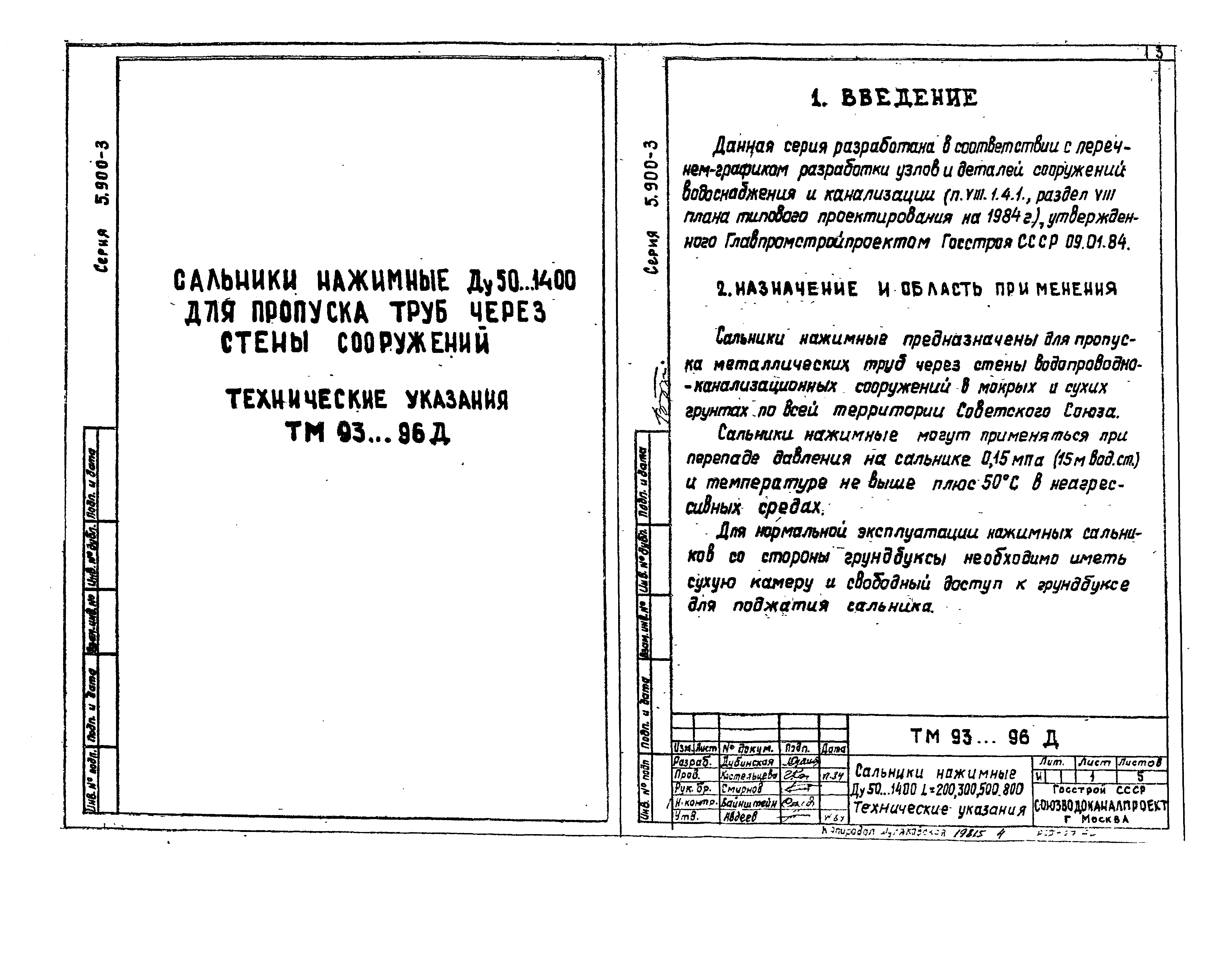 Серия 5.900-3