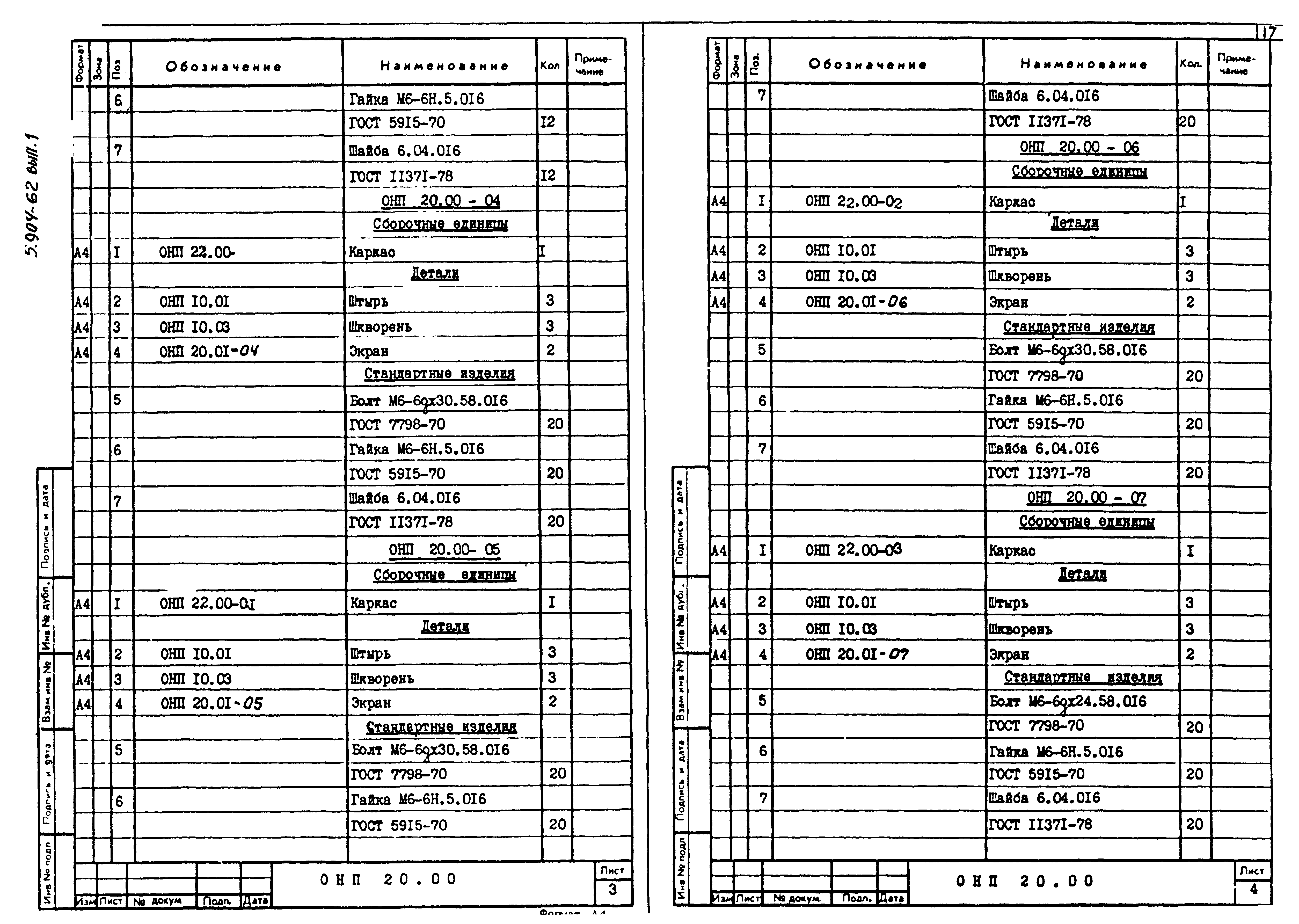 Серия 5.904-62