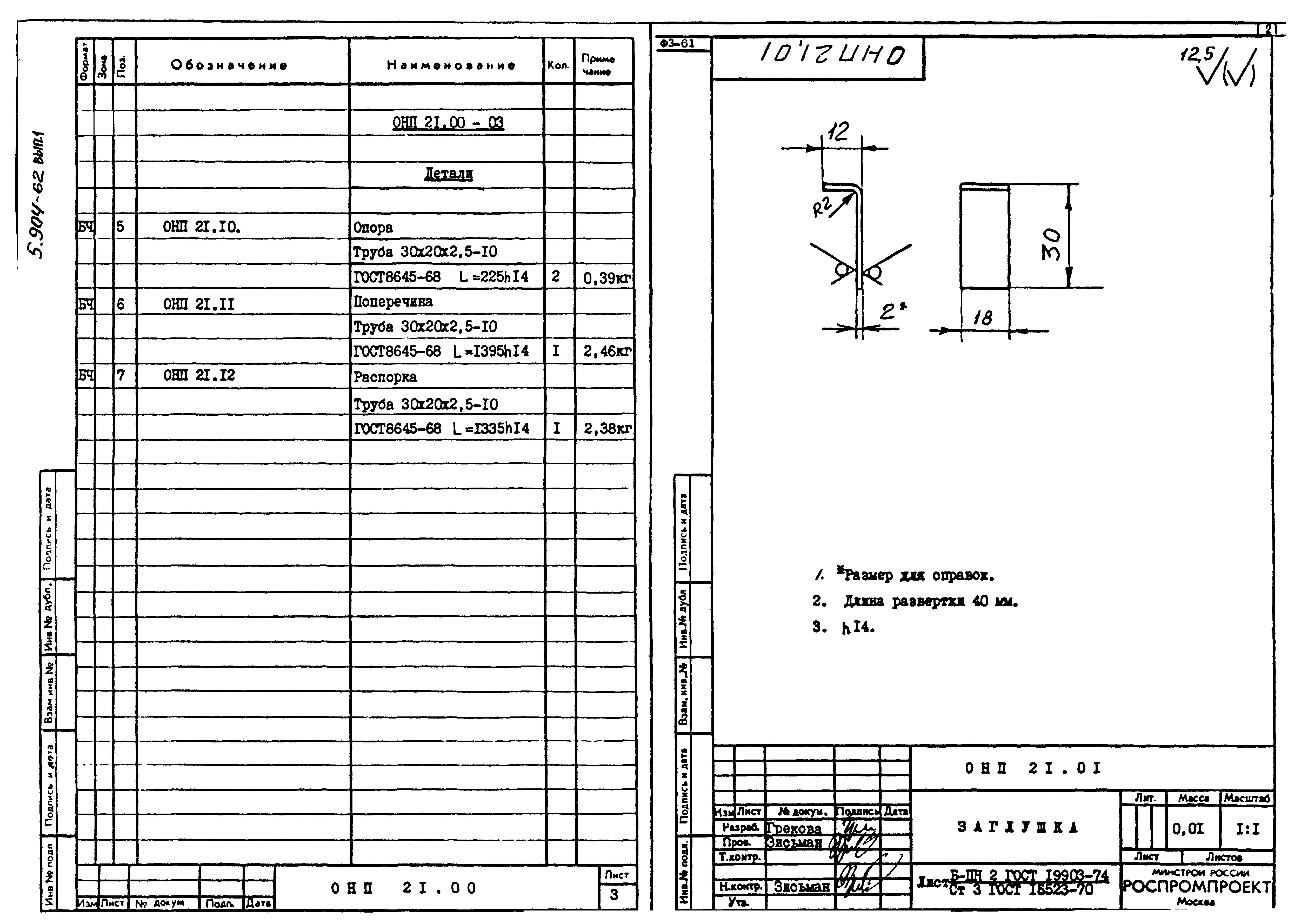 Серия 5.904-62