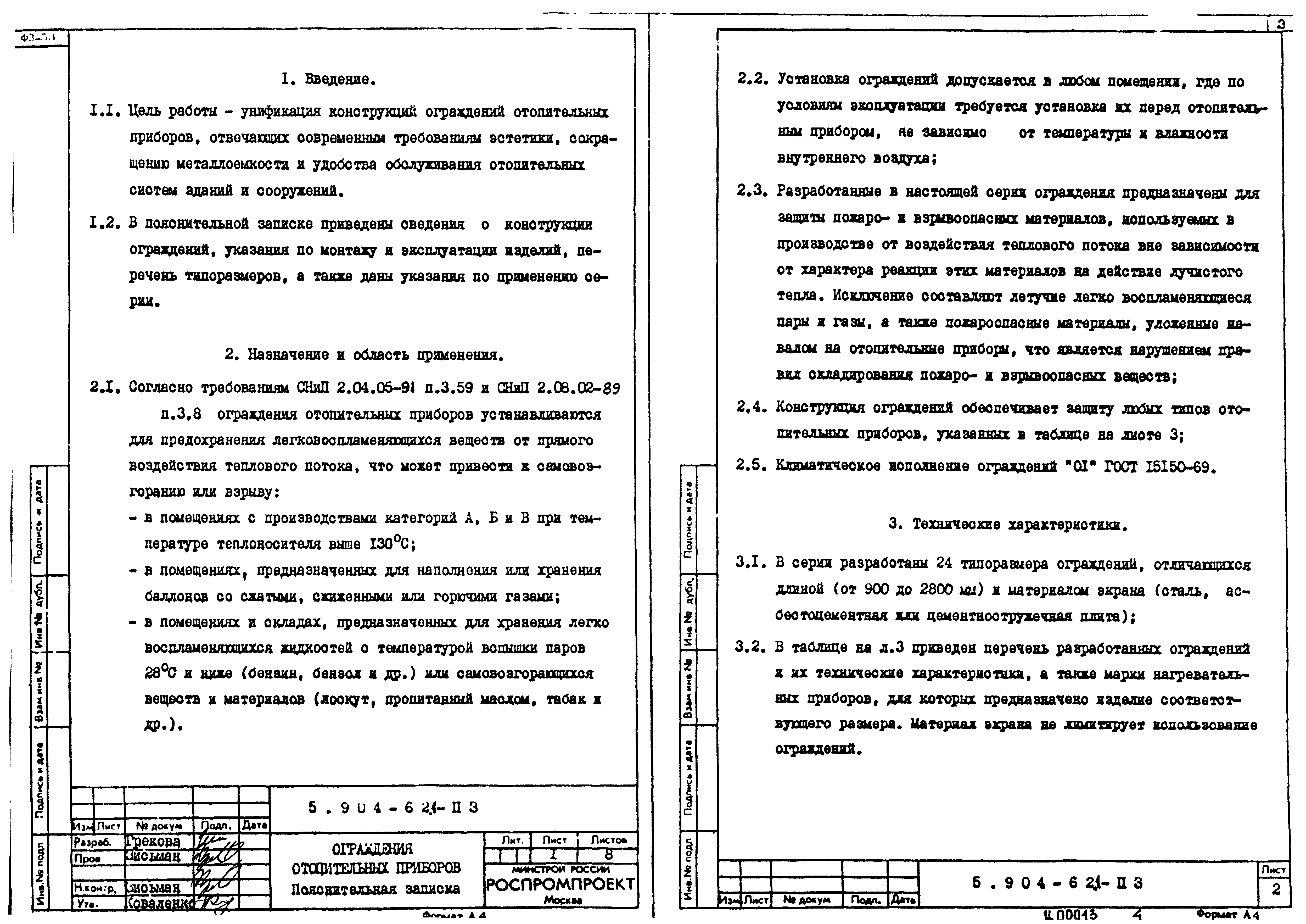 Серия 5.904-62