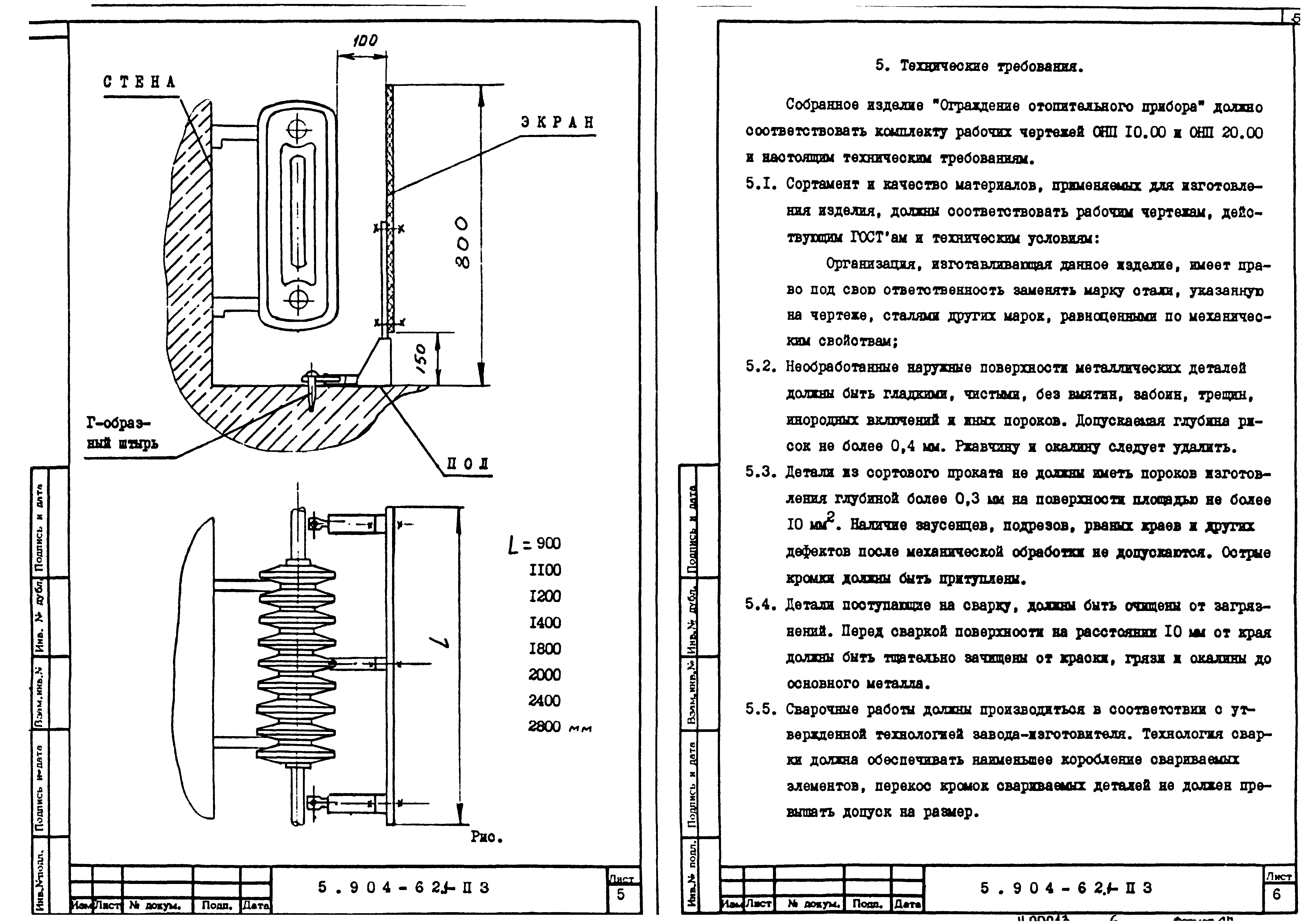 Серия 5.904-62