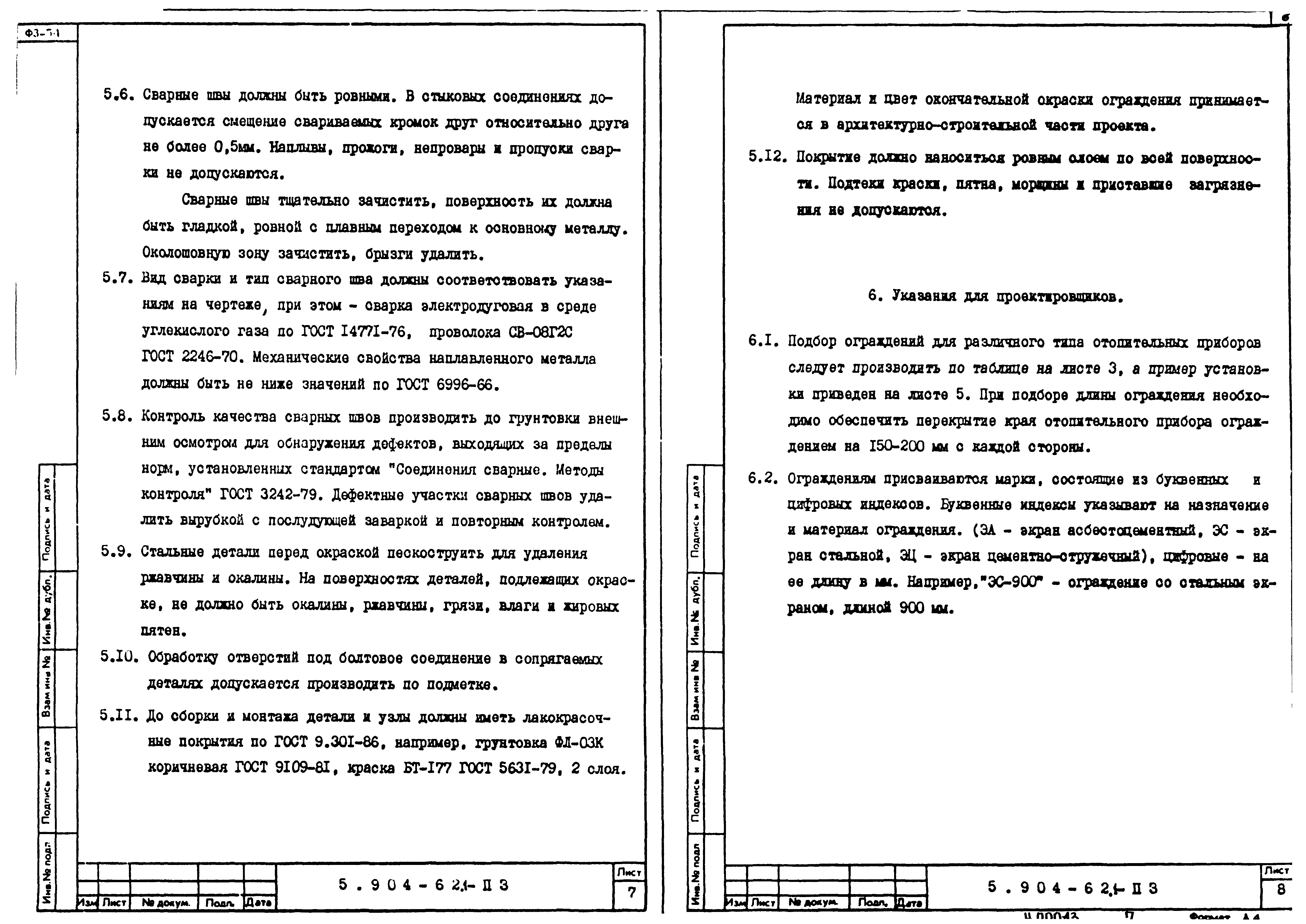 Серия 5.904-62