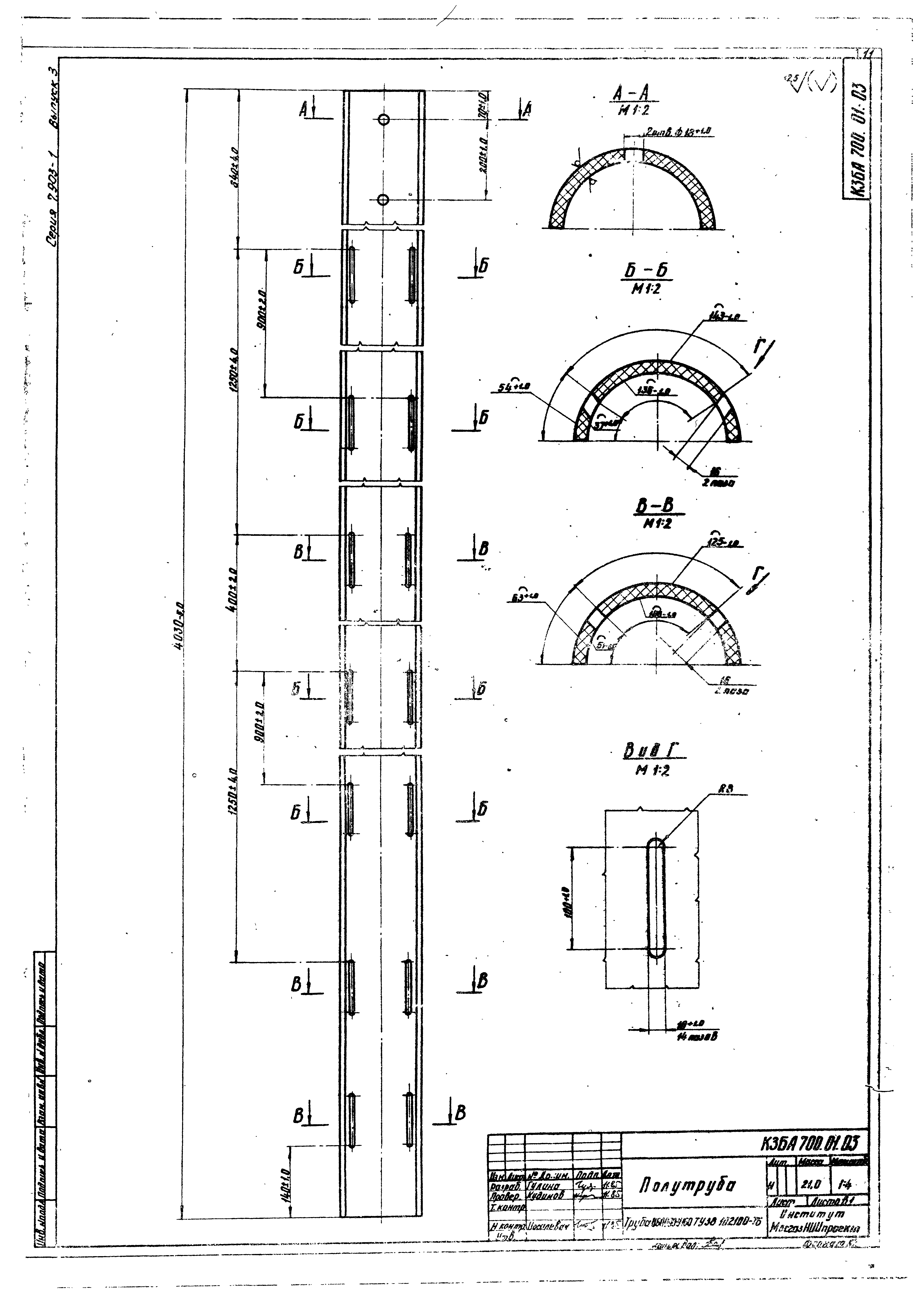 Серия 7.903-1