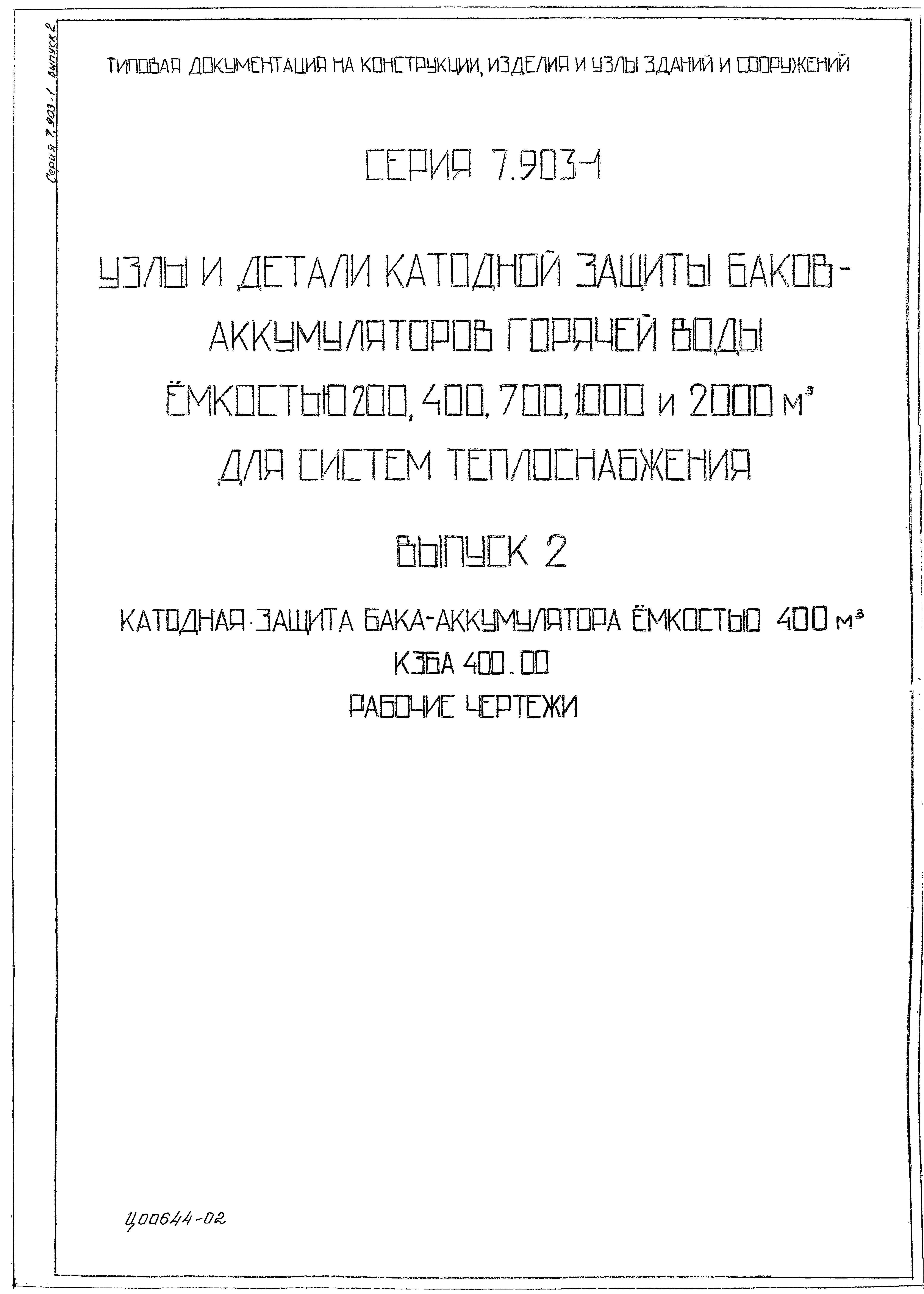Серия 7.903-1