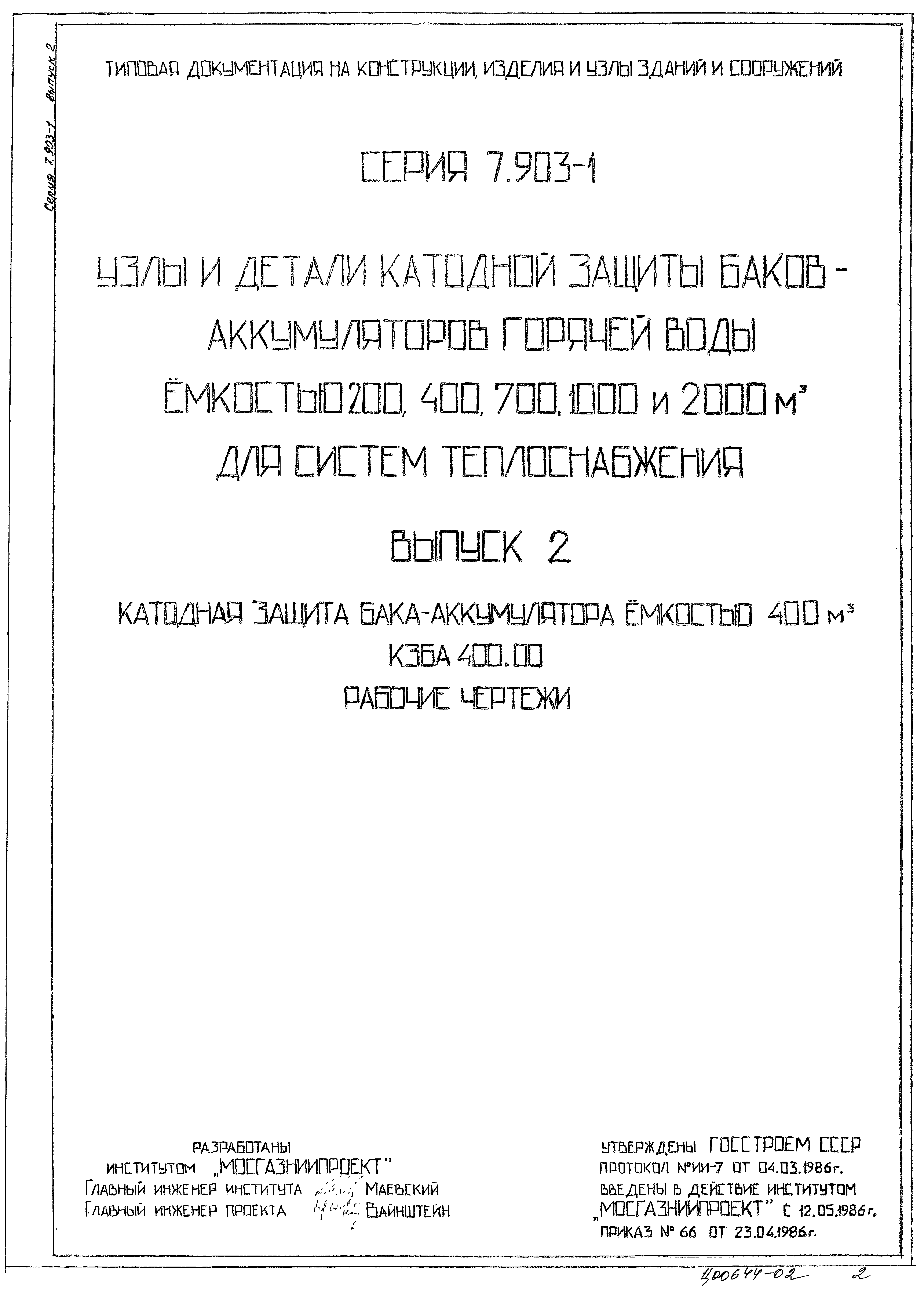 Серия 7.903-1