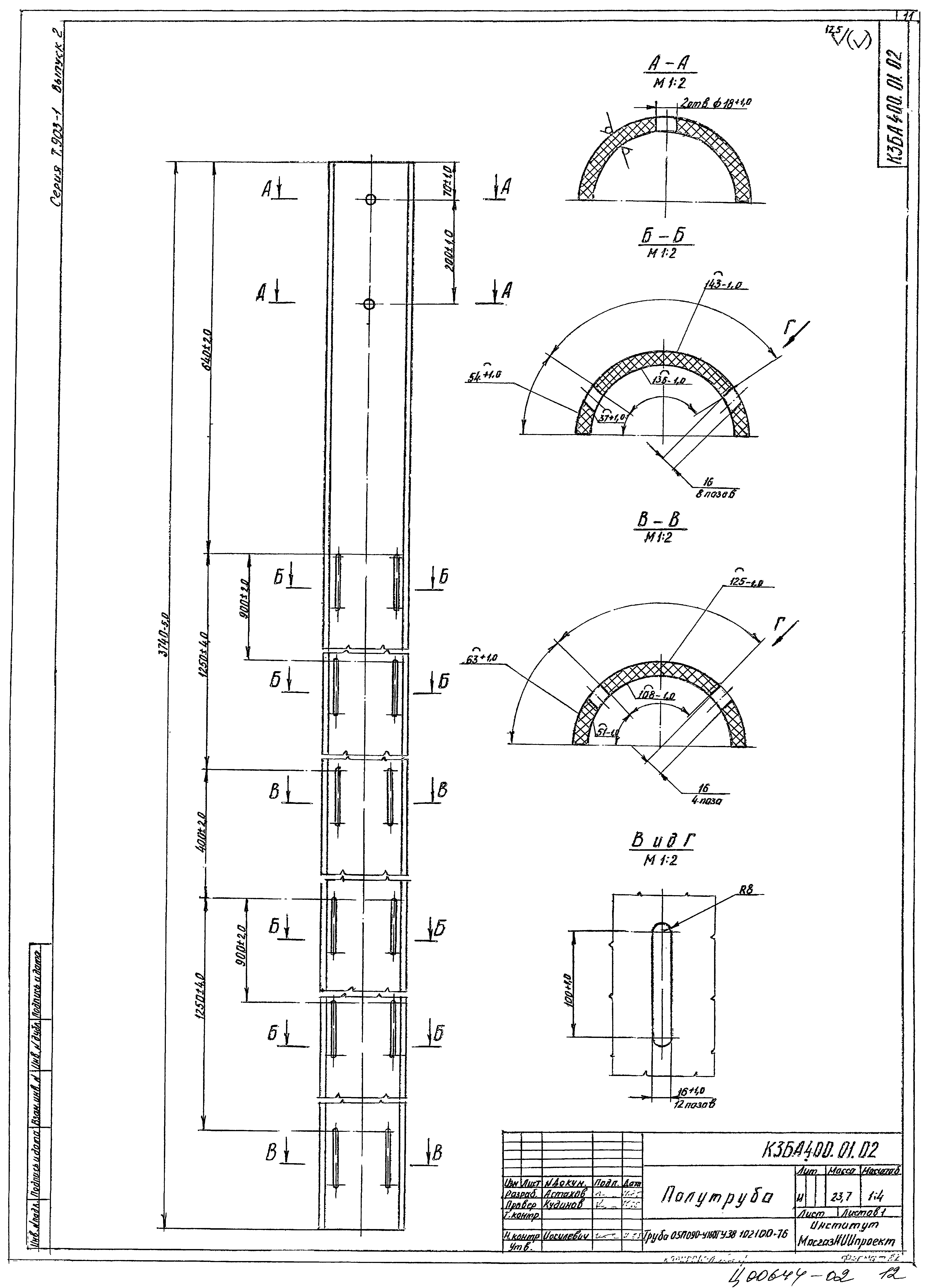 Серия 7.903-1