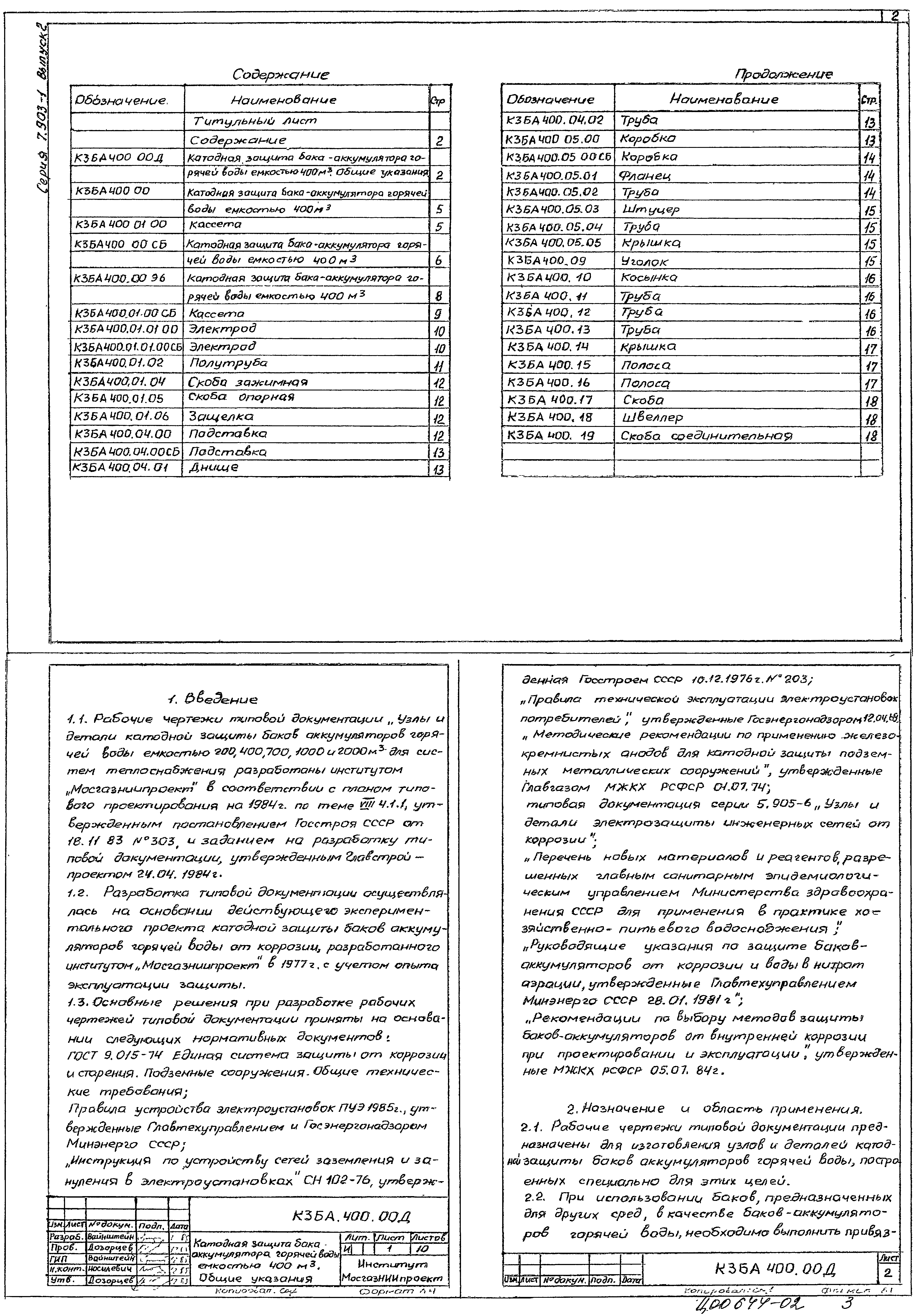 Серия 7.903-1