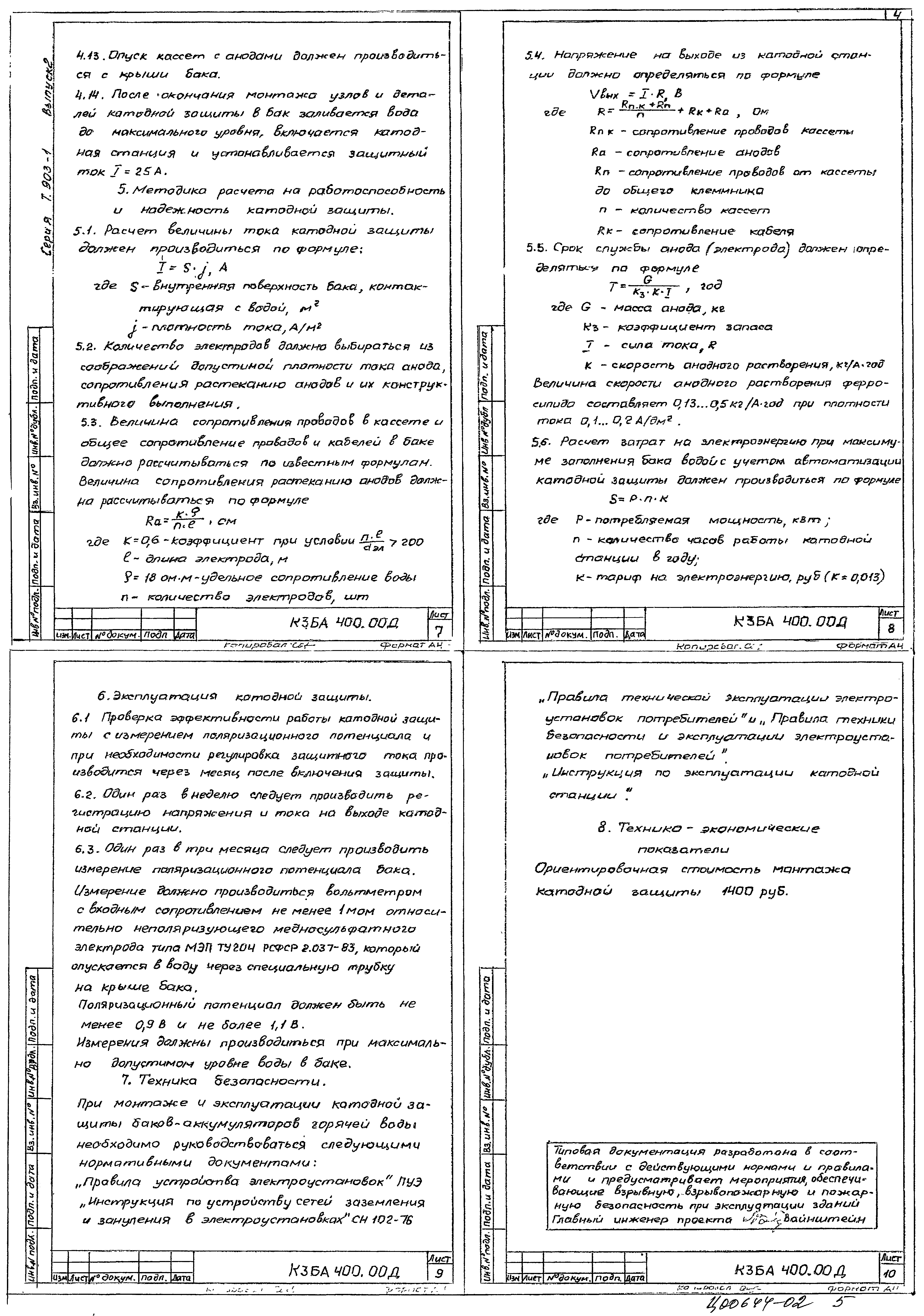 Серия 7.903-1