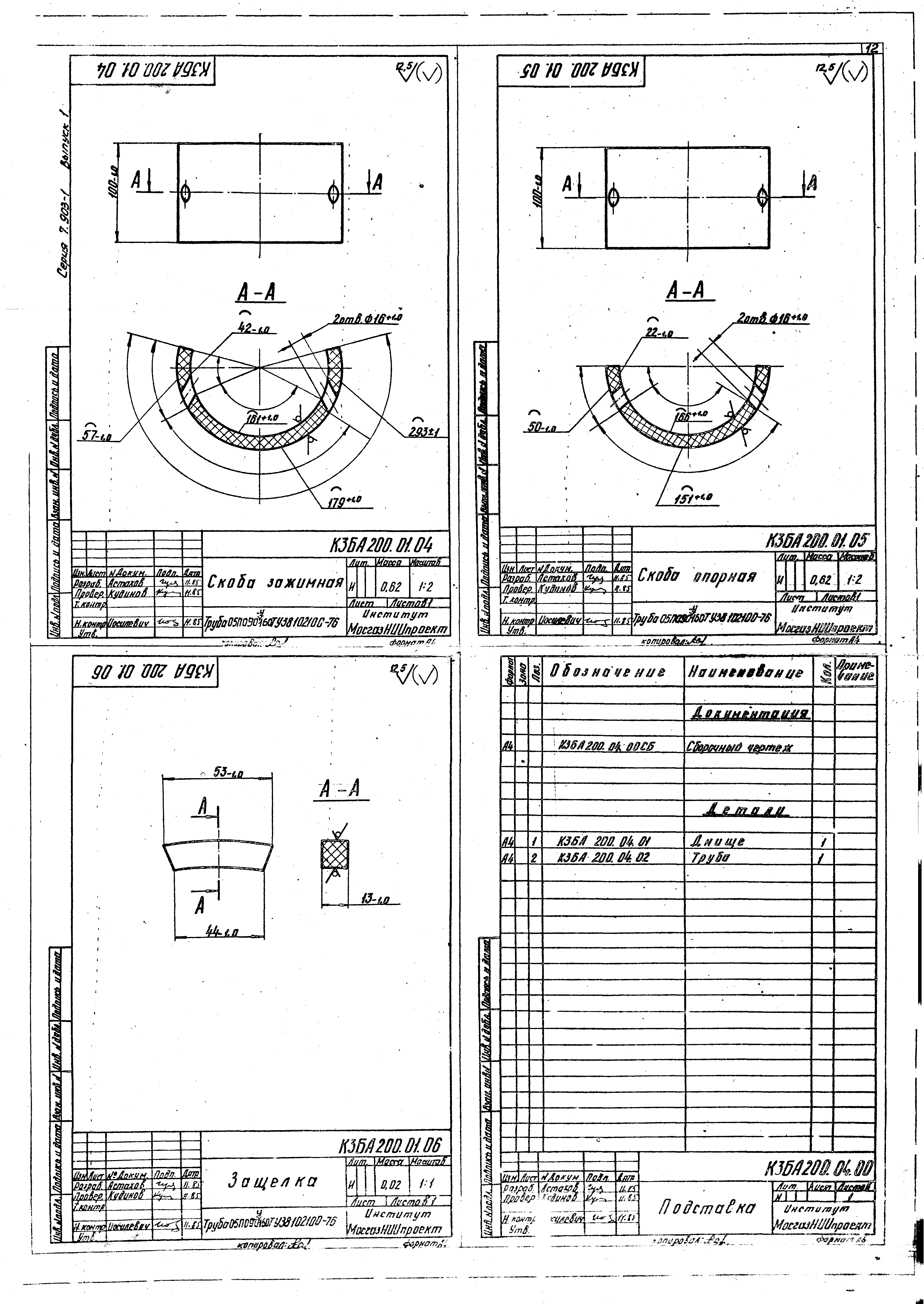 Серия 7.903-1