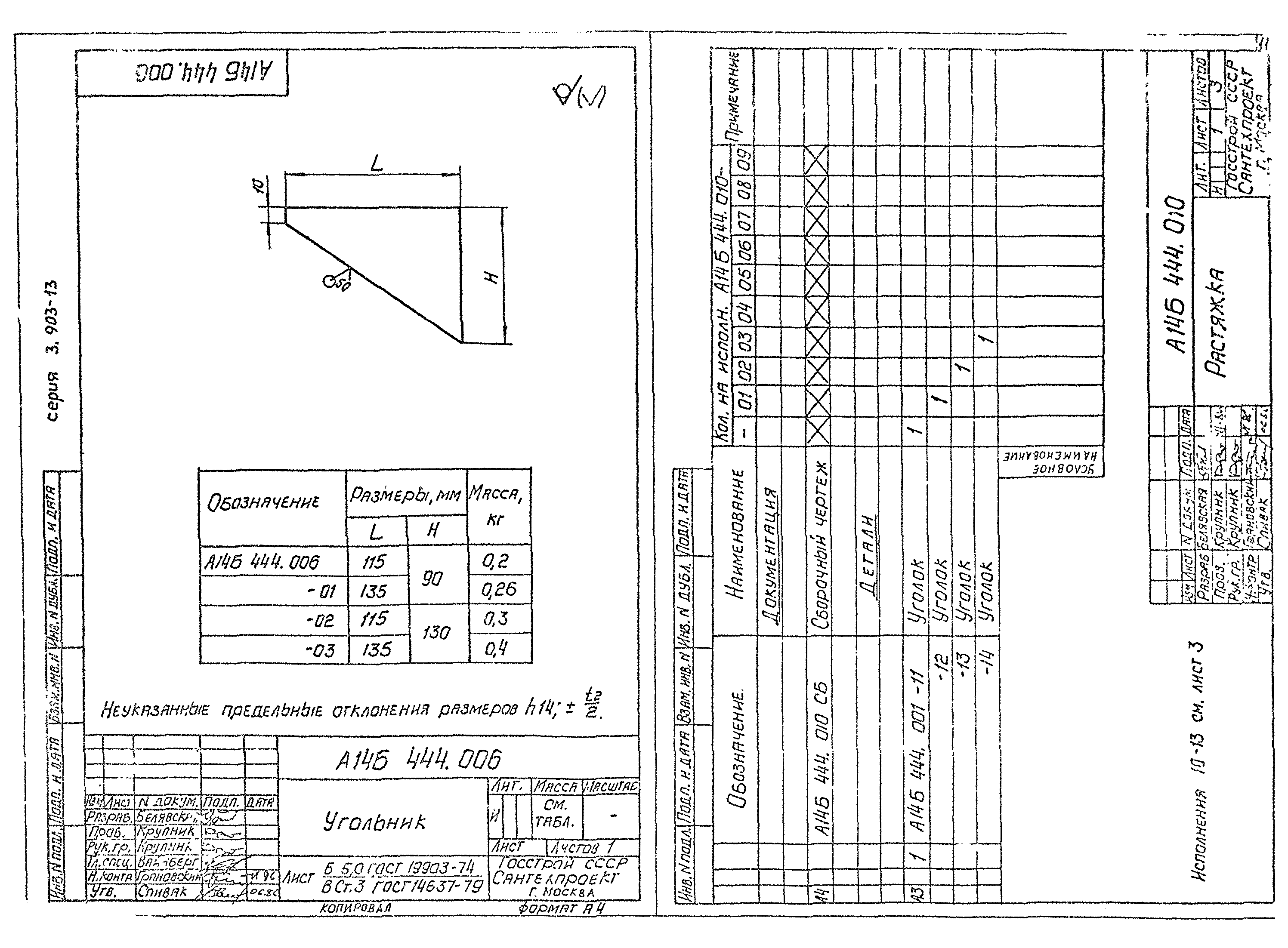 Серия 3.903-13