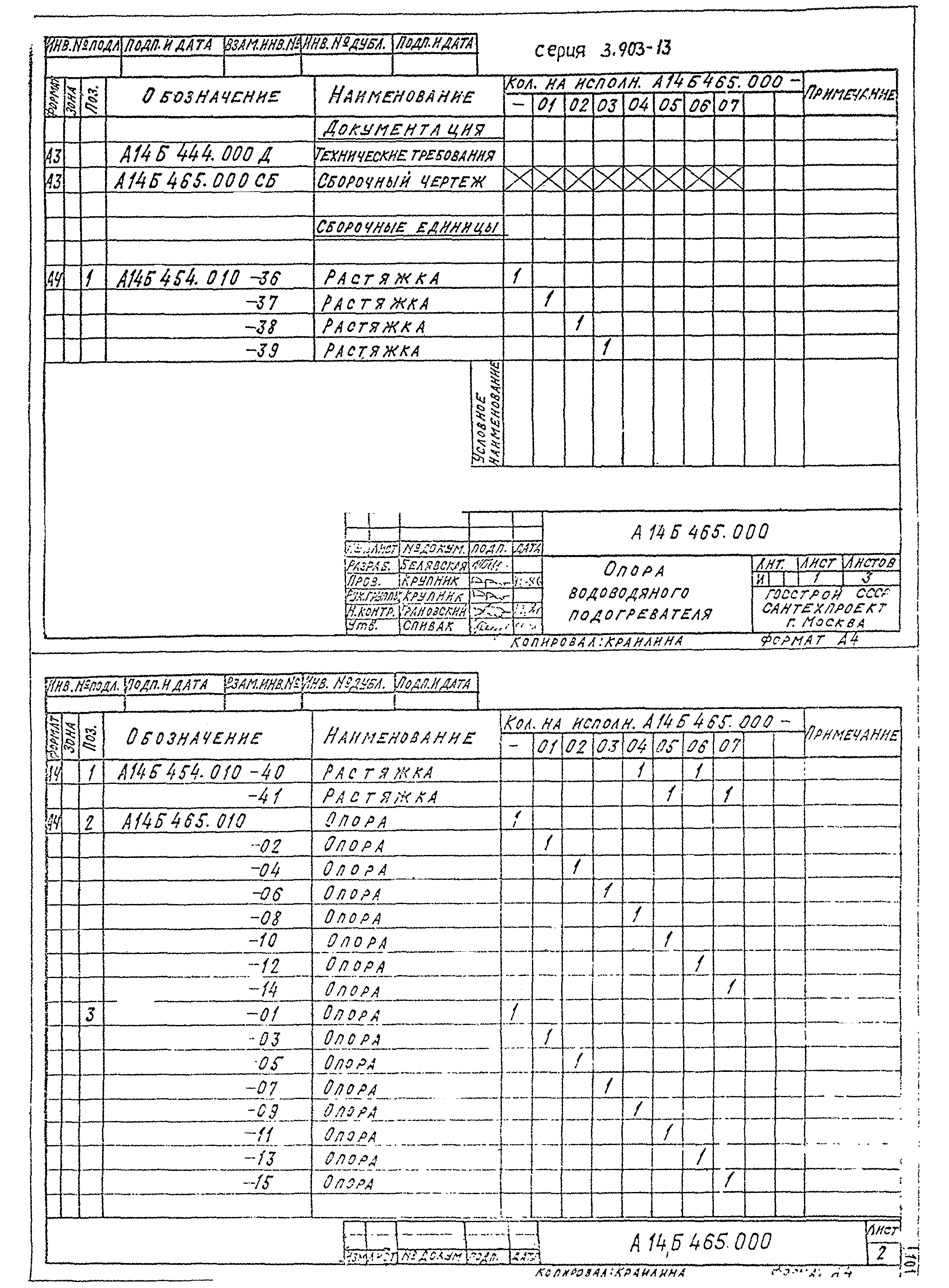 Серия 3.903-13