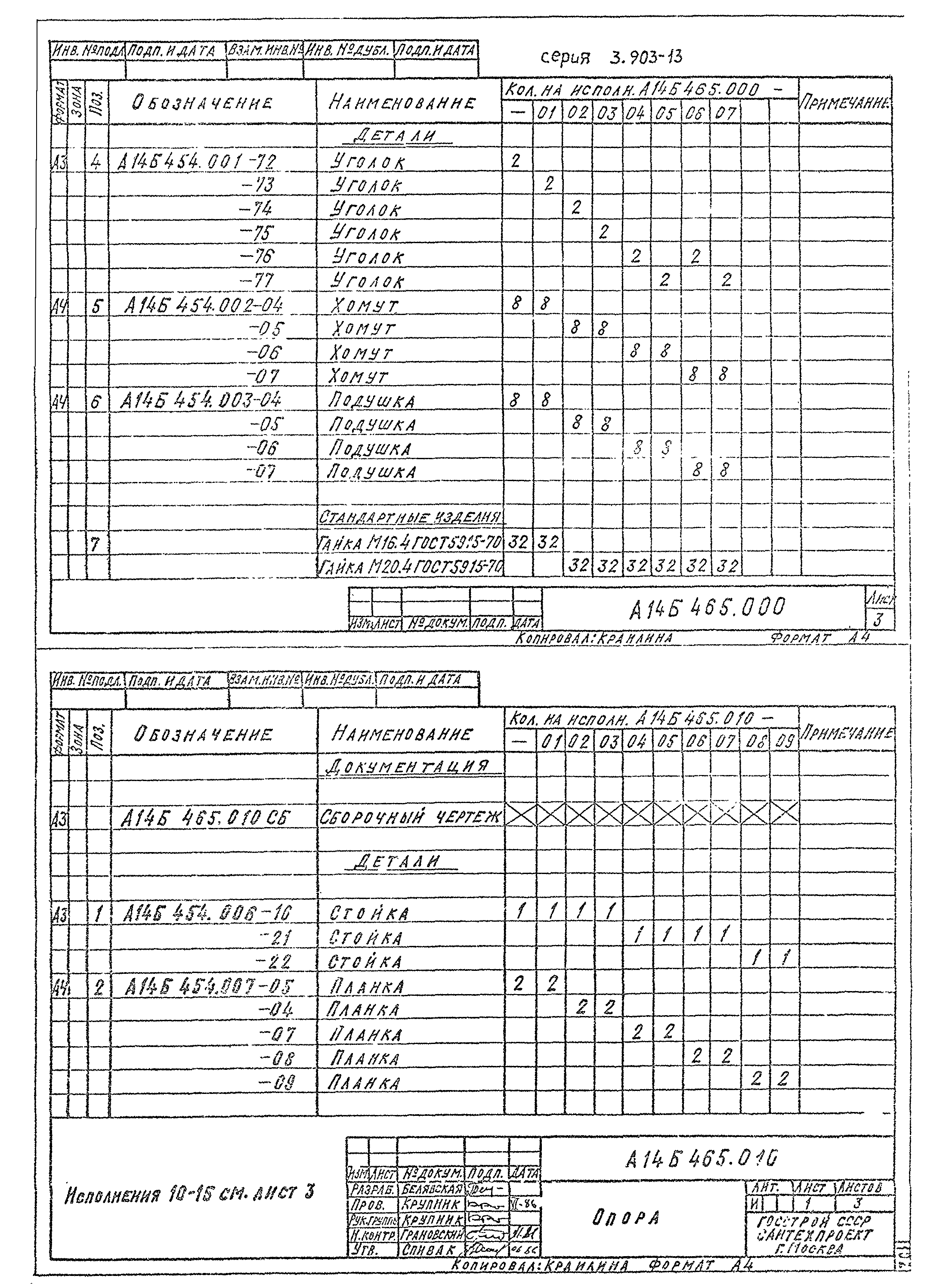 Серия 3.903-13