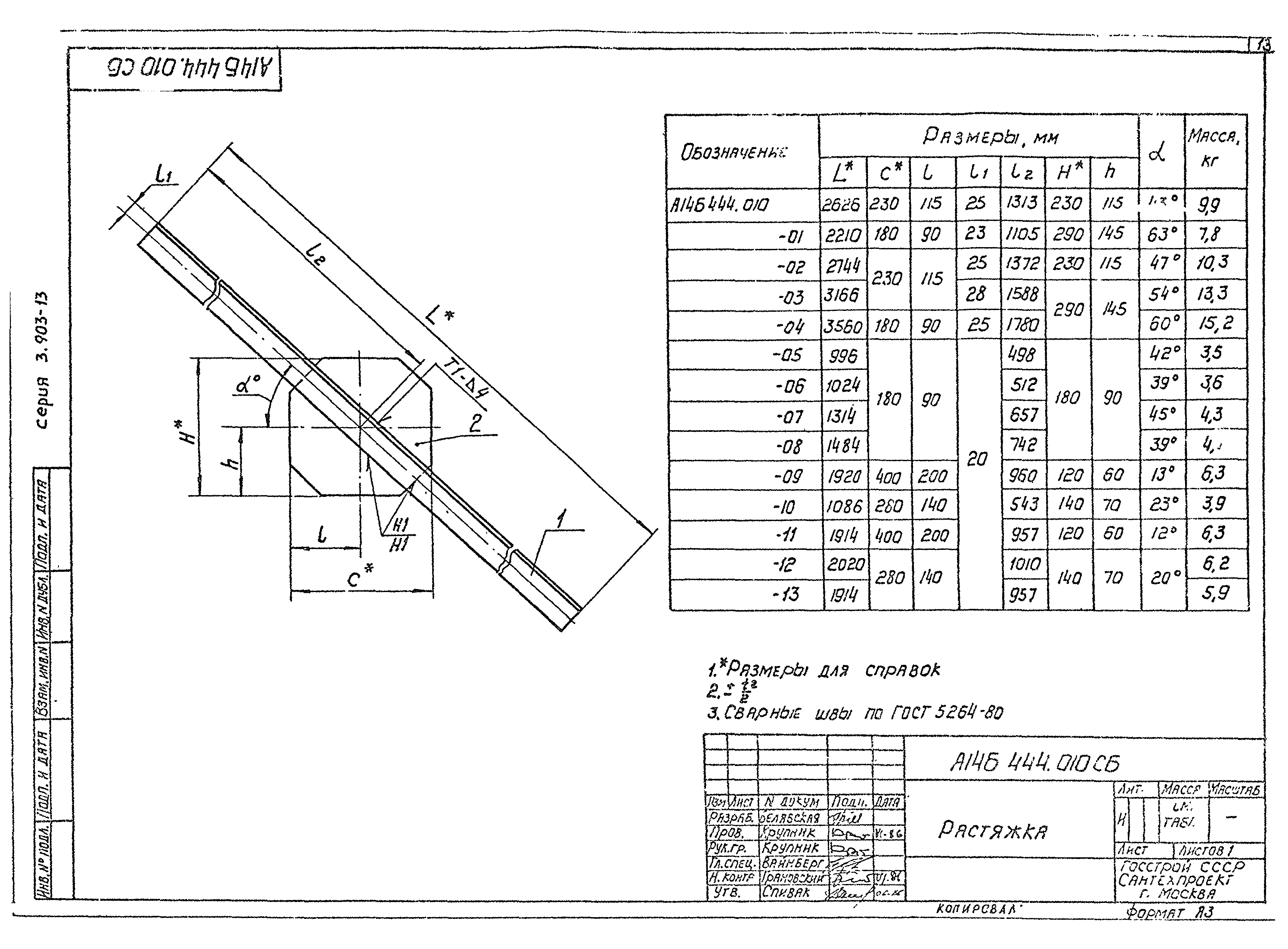 Серия 3.903-13