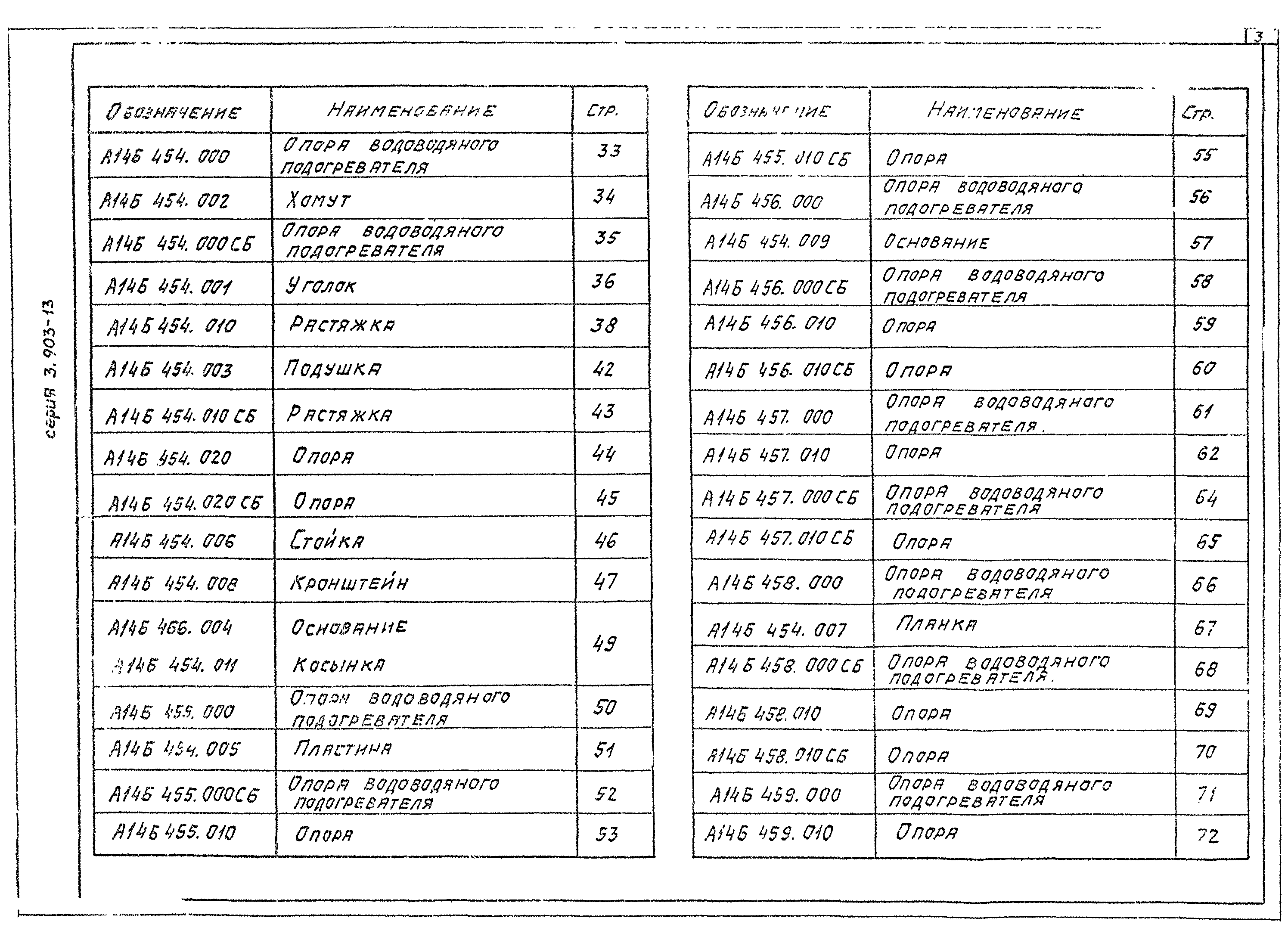 Серия 3.903-13