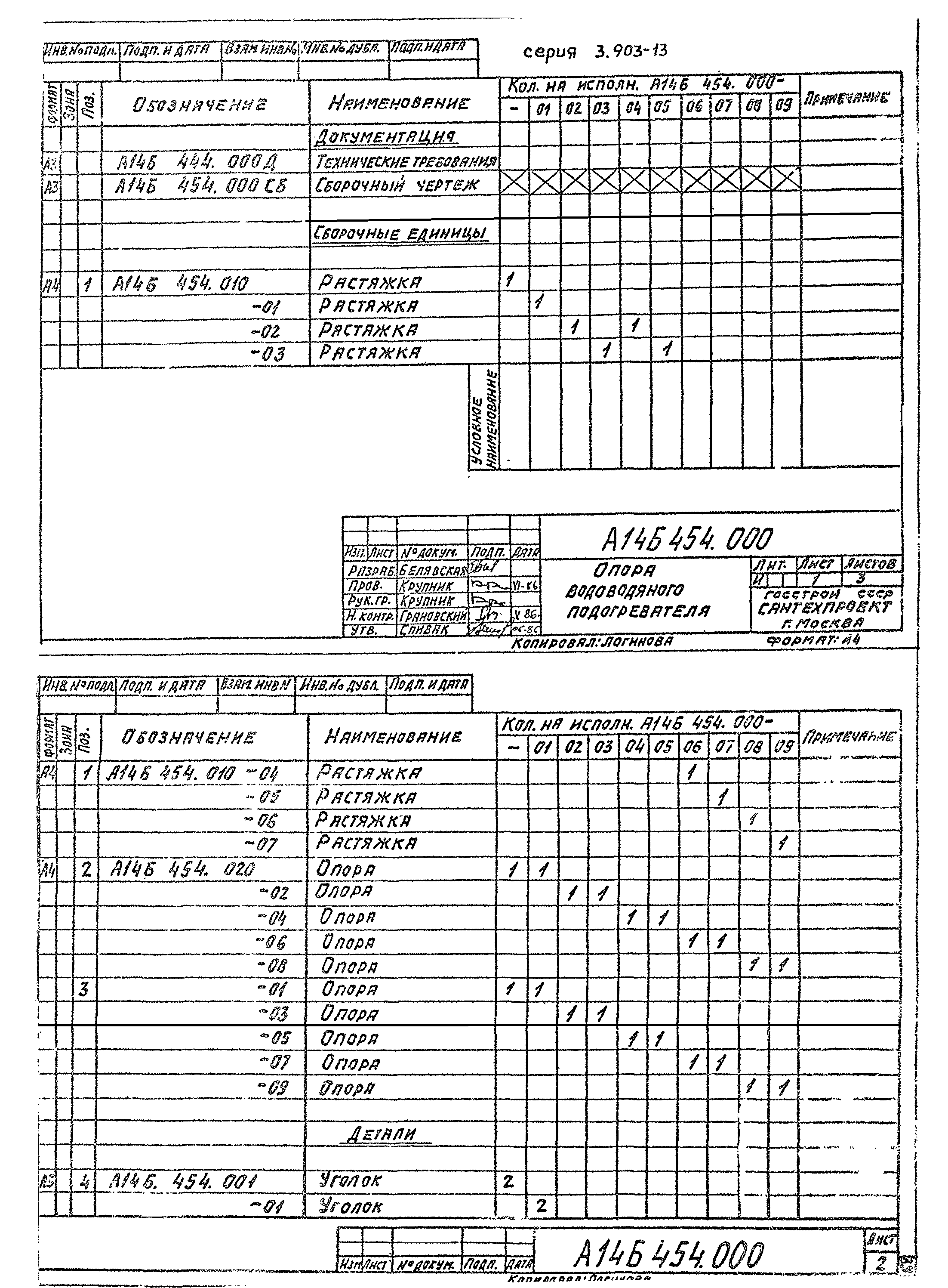 Серия 3.903-13