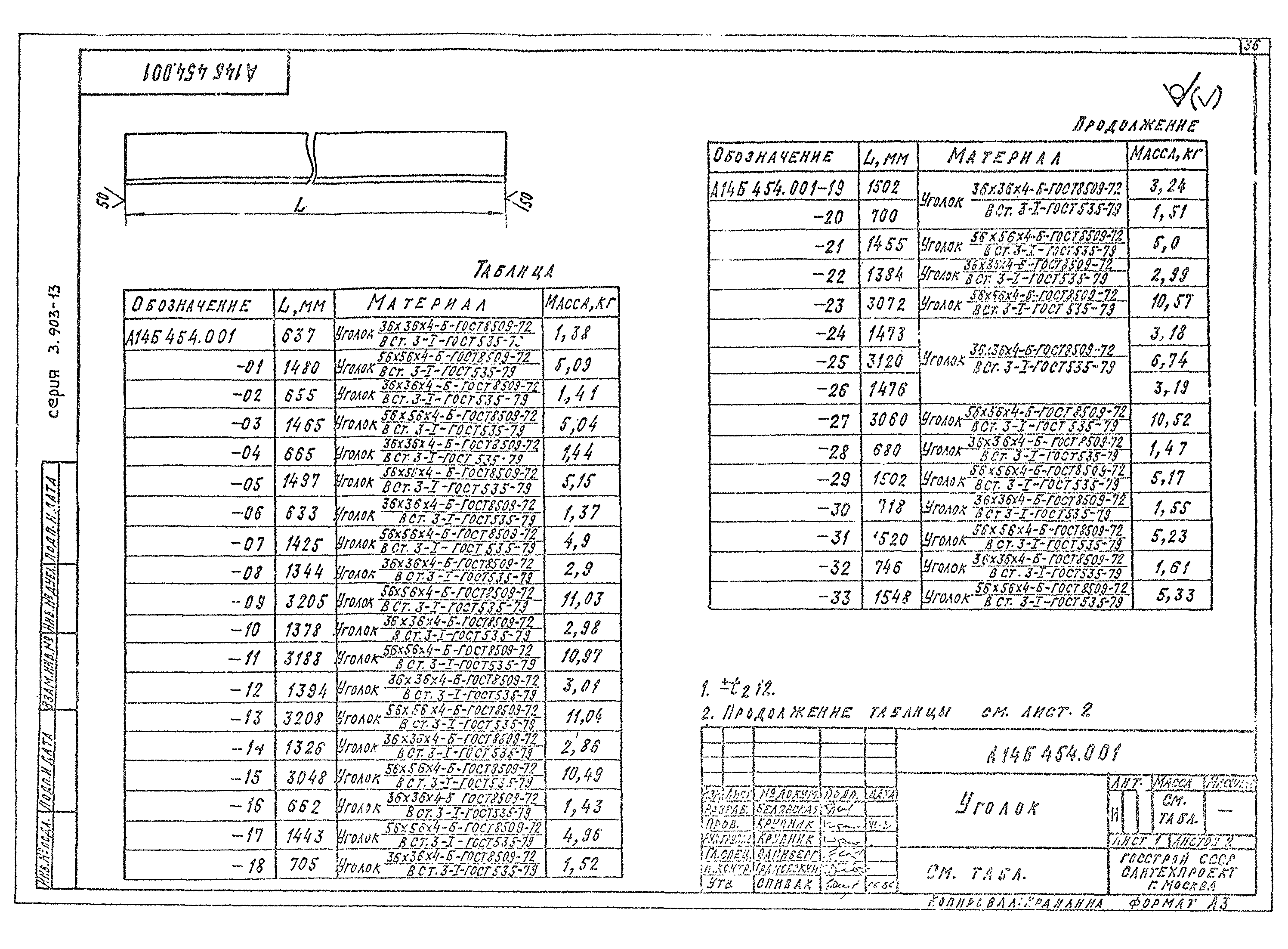 Серия 3.903-13