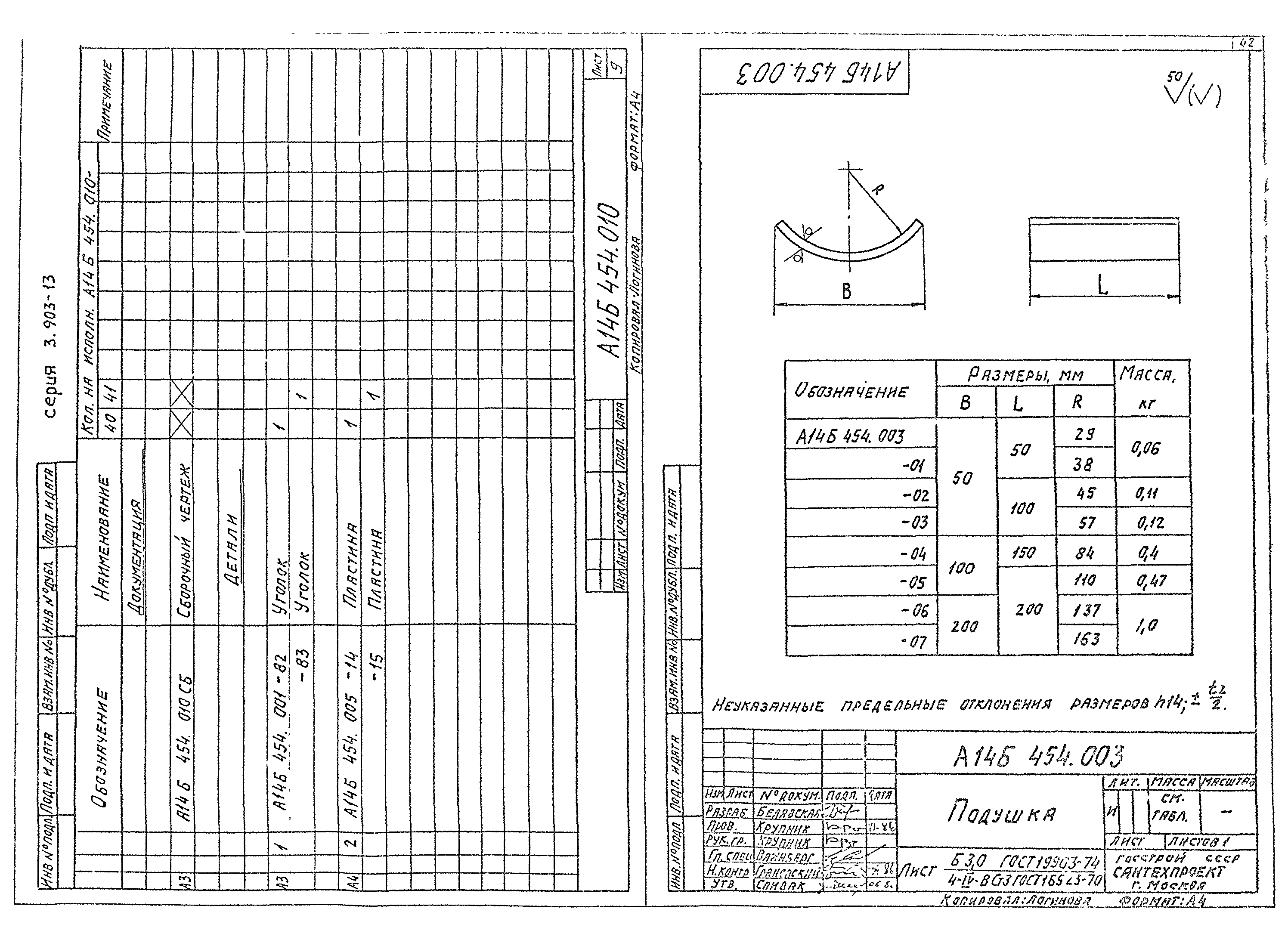 Серия 3.903-13