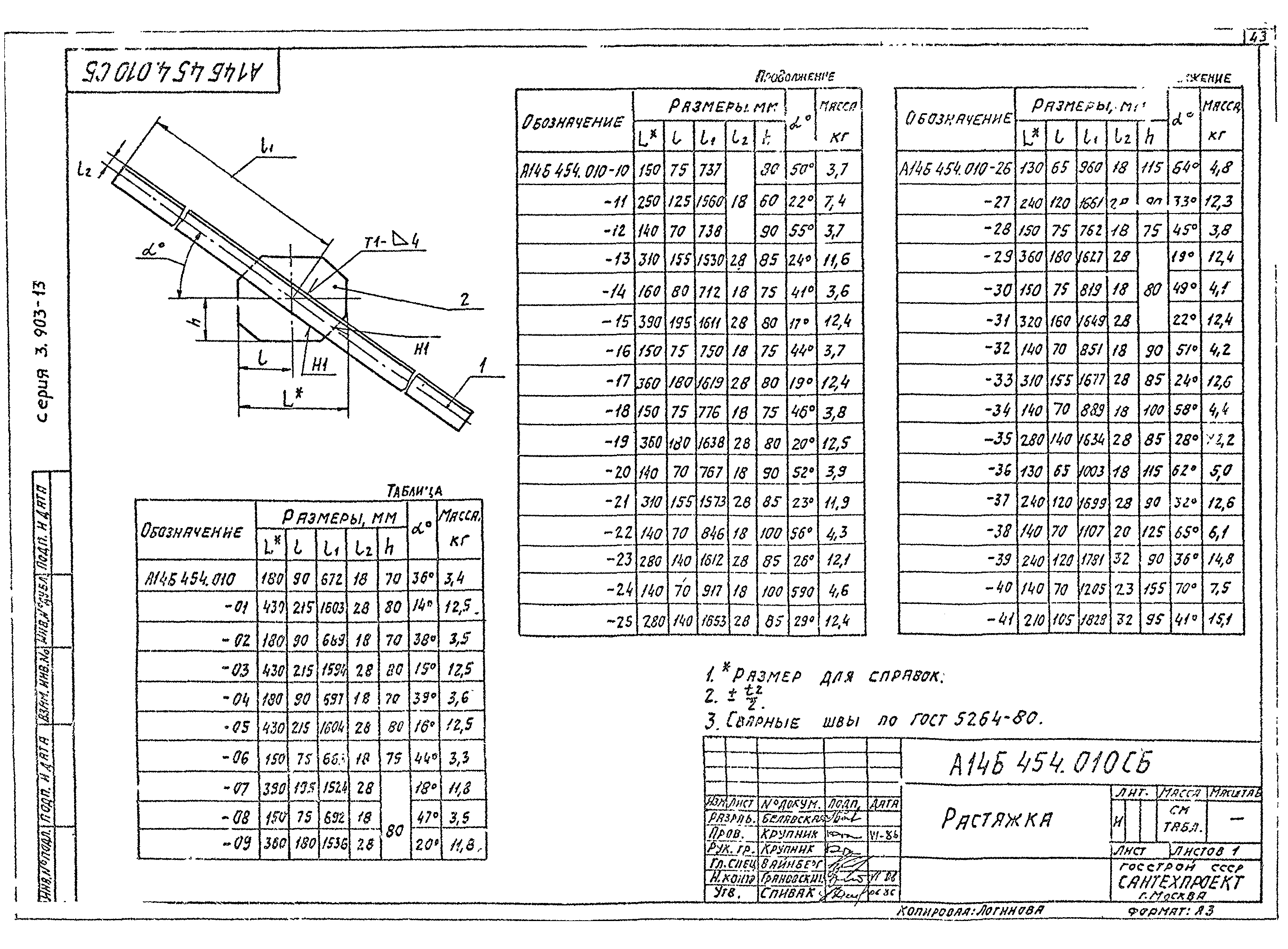 Серия 3.903-13