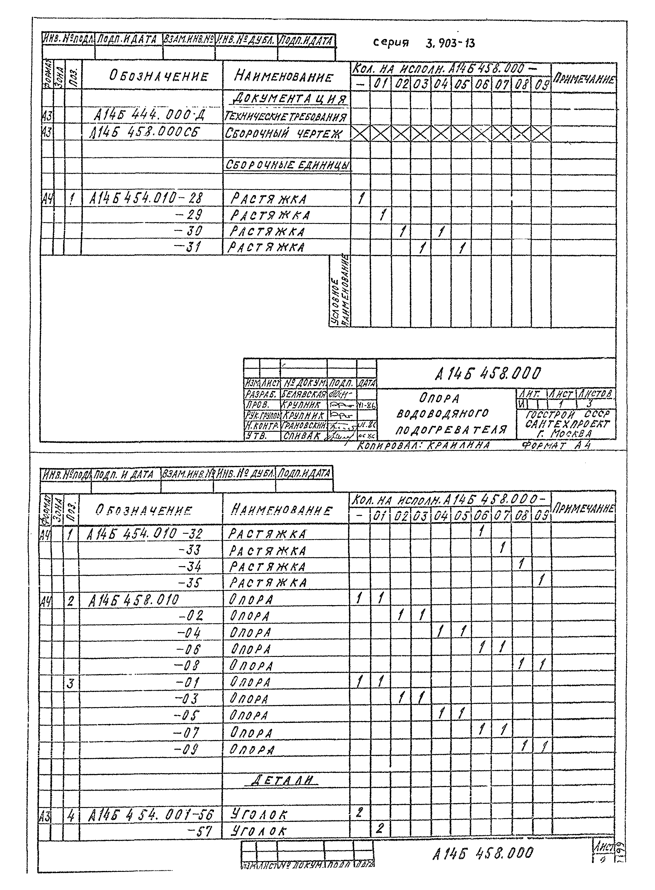 Серия 3.903-13