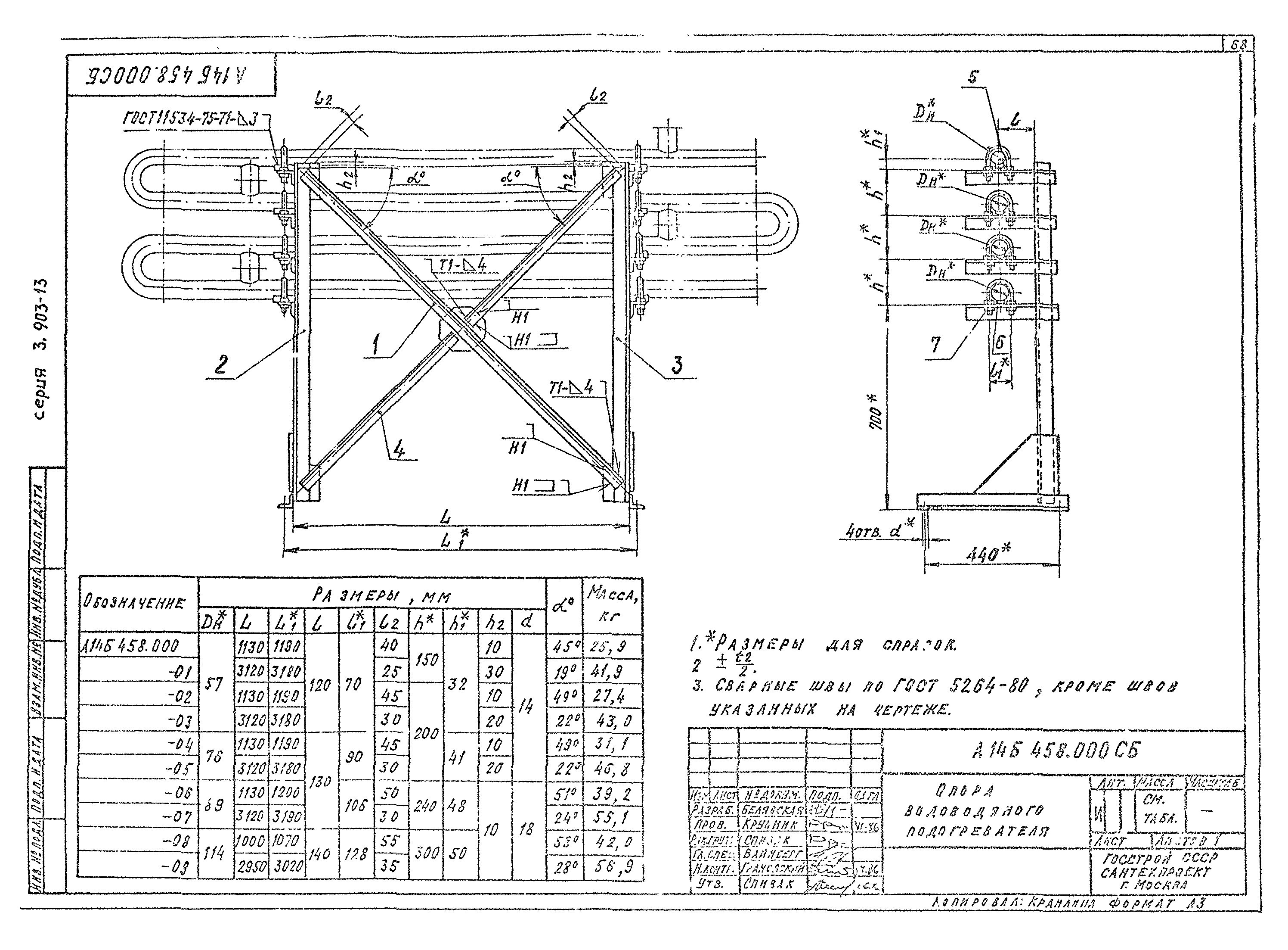 Серия 3.903-13