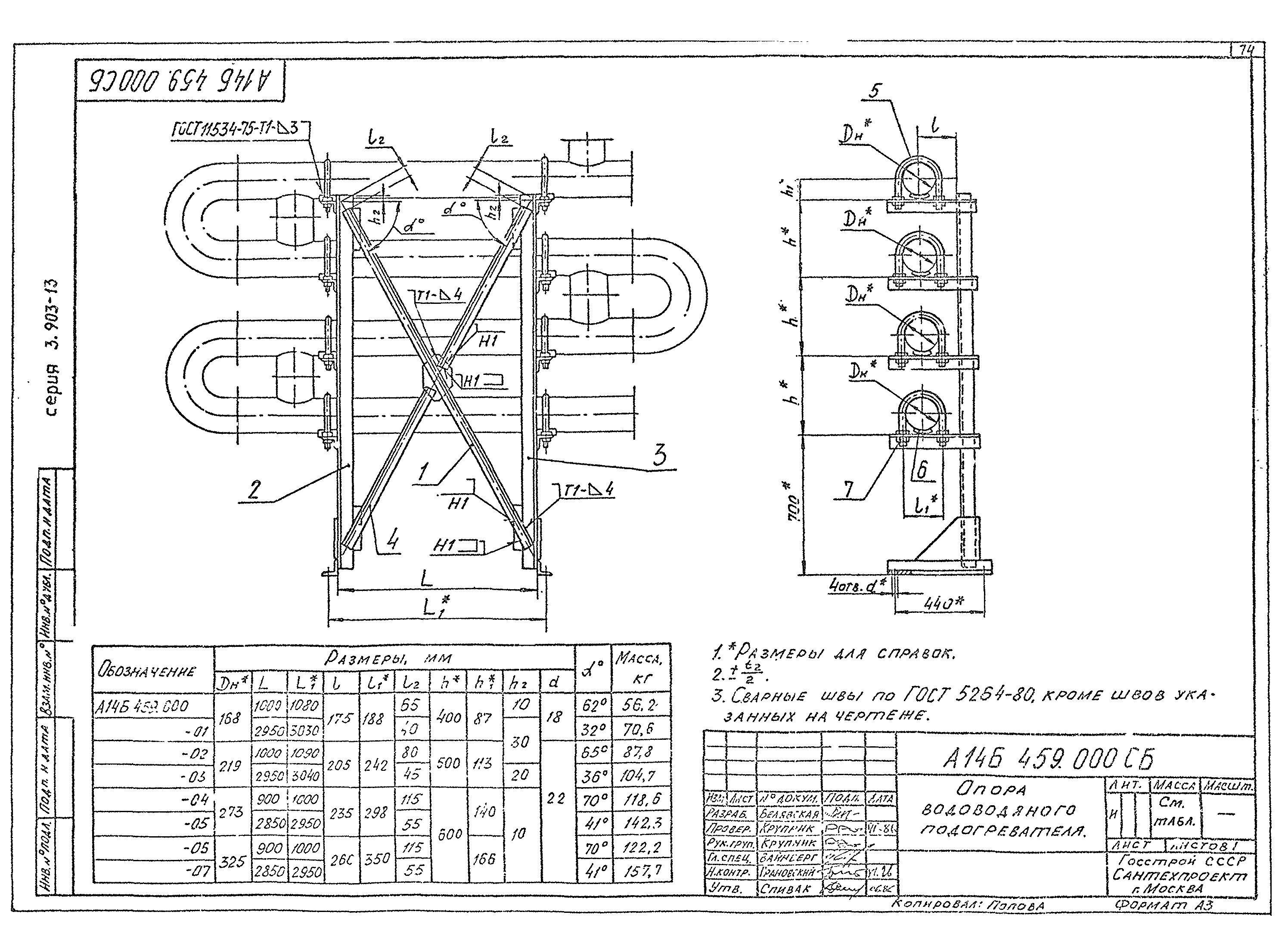 Серия 3.903-13