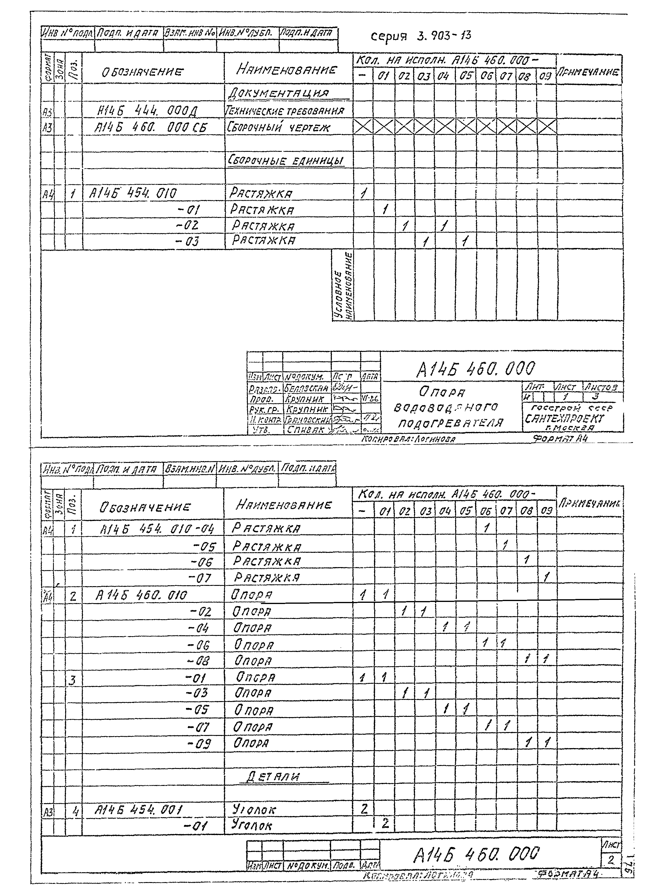 Серия 3.903-13