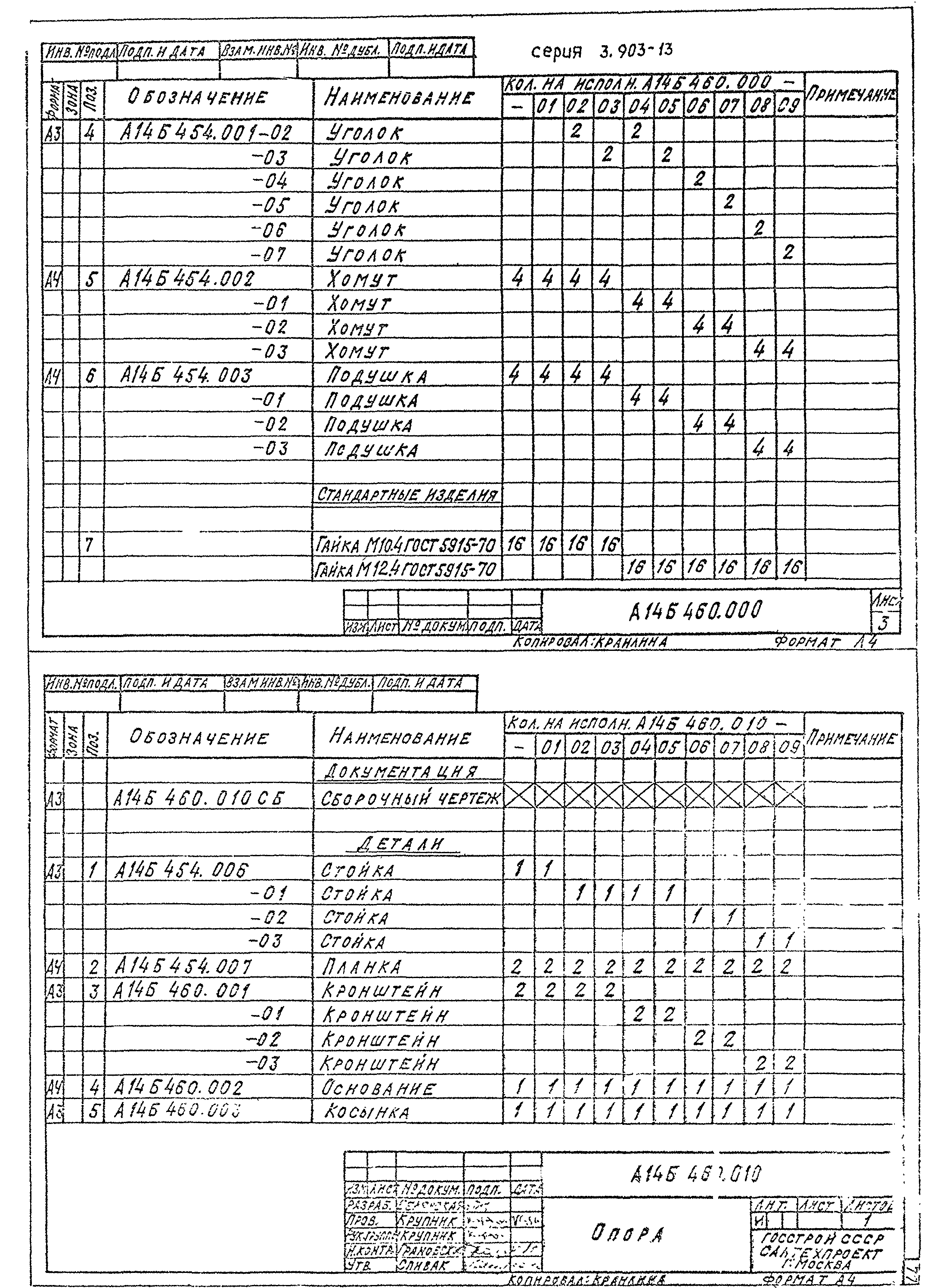 Серия 3.903-13