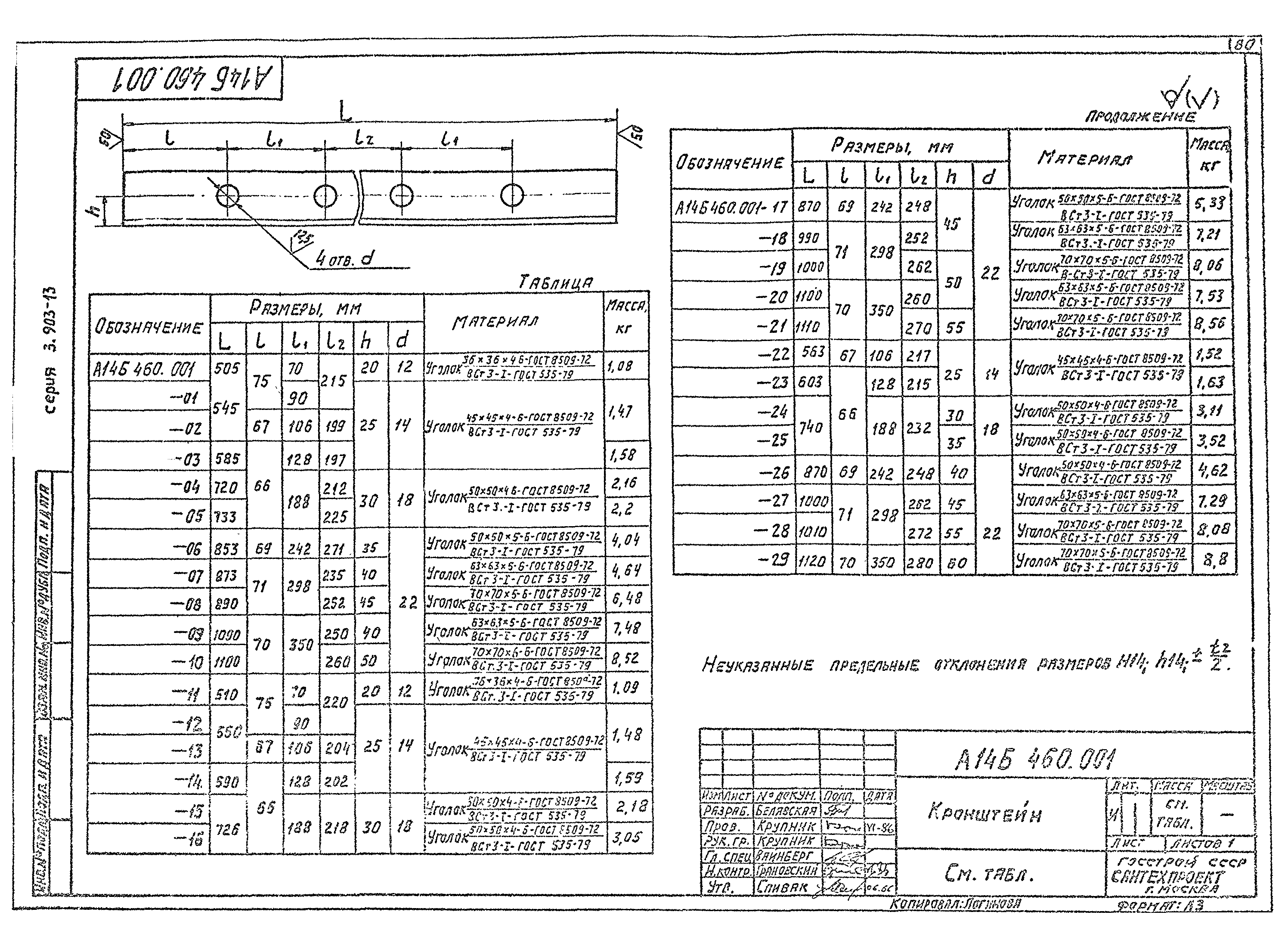 Серия 3.903-13