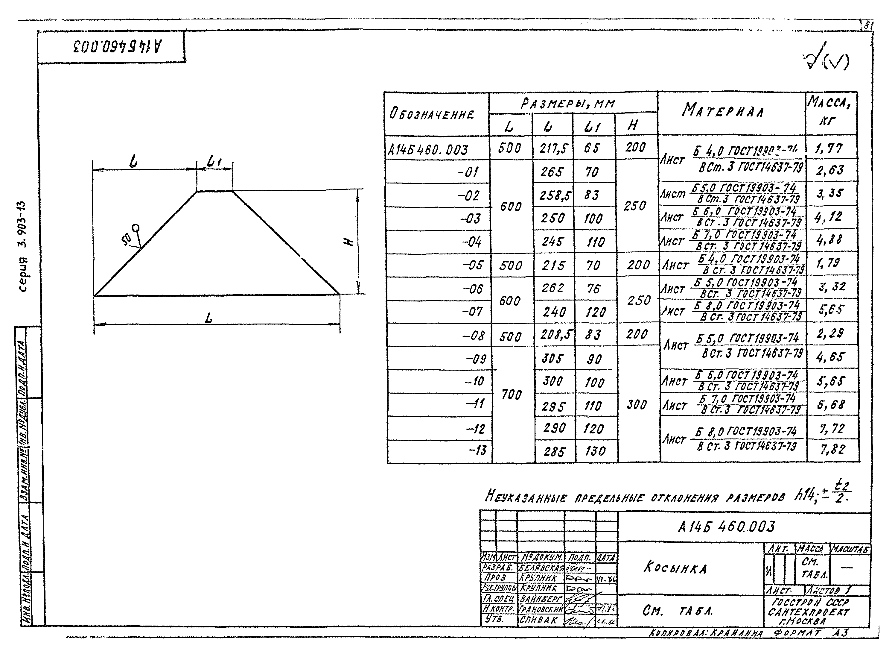 Серия 3.903-13