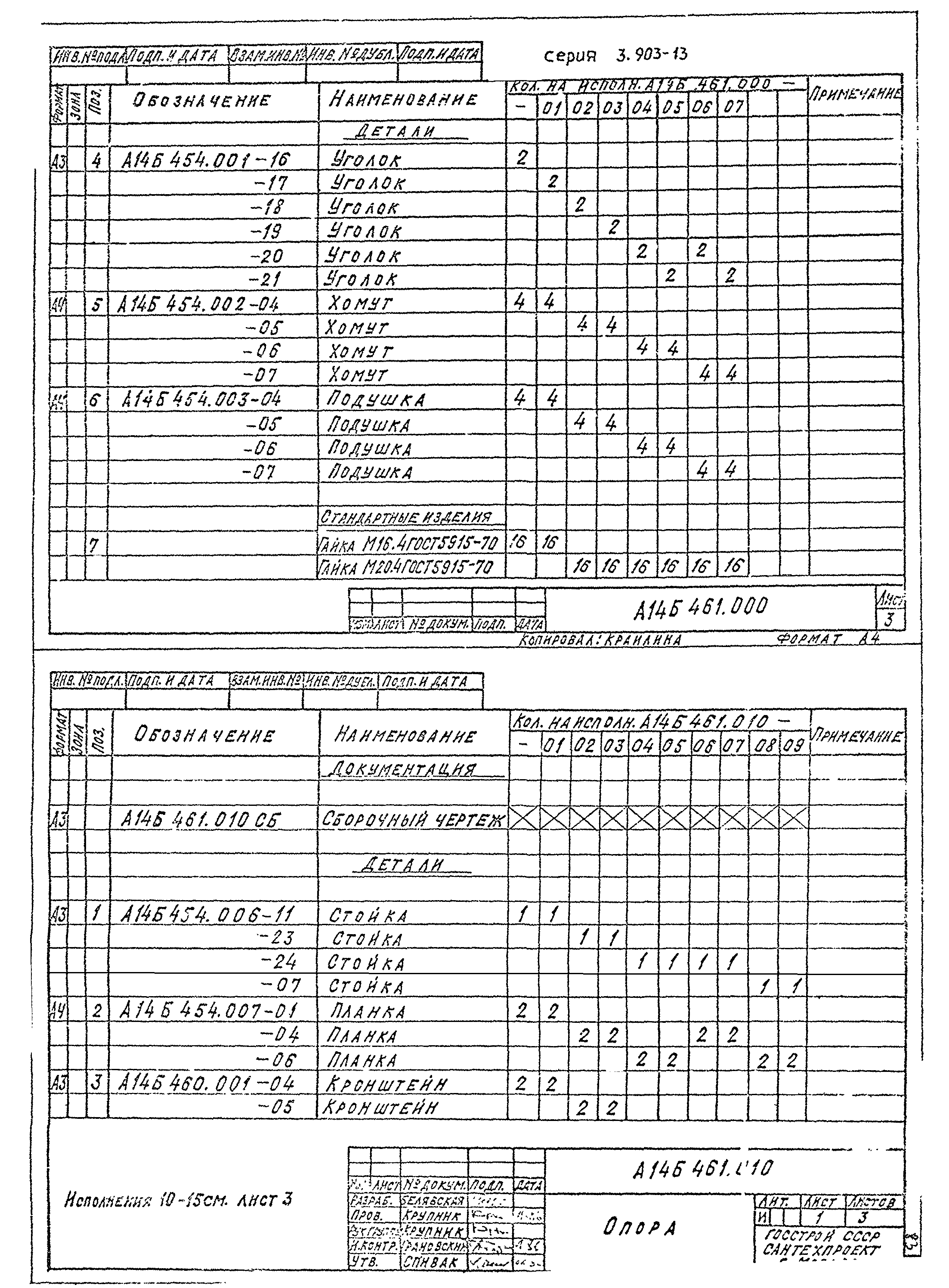 Серия 3.903-13