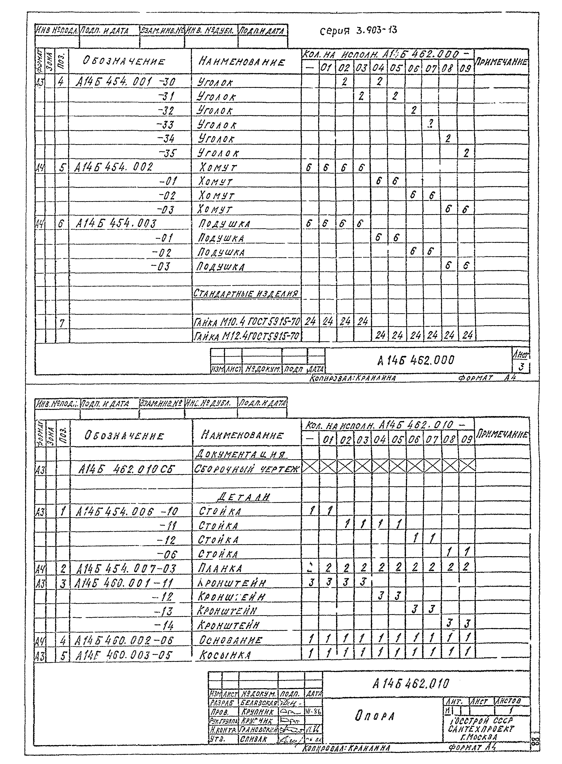 Серия 3.903-13